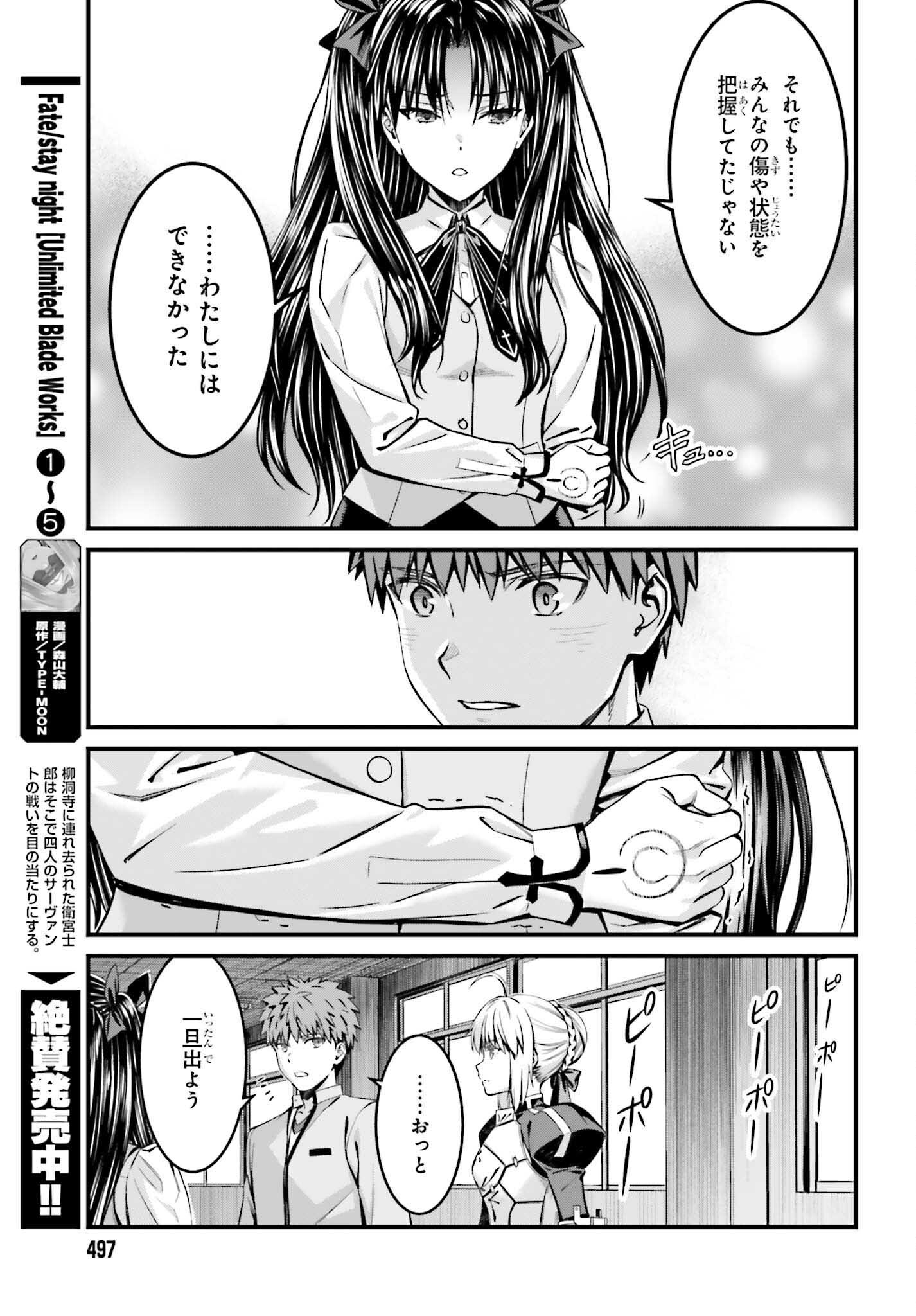 Fate/stay Night［unlimited Blade Works］ 第27話 - Page 13