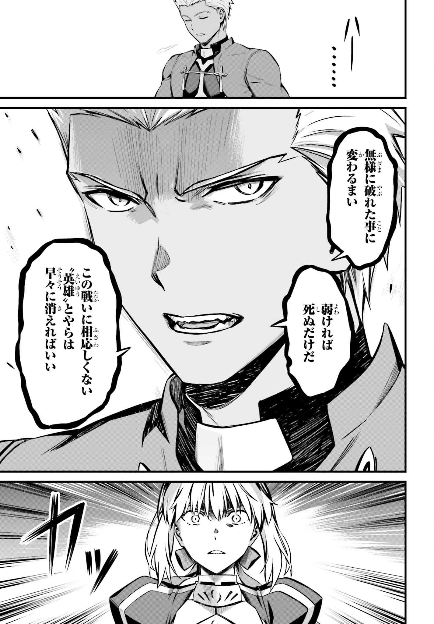 Fate/stay Night［unlimited Blade Works］ 第27話 - Page 21