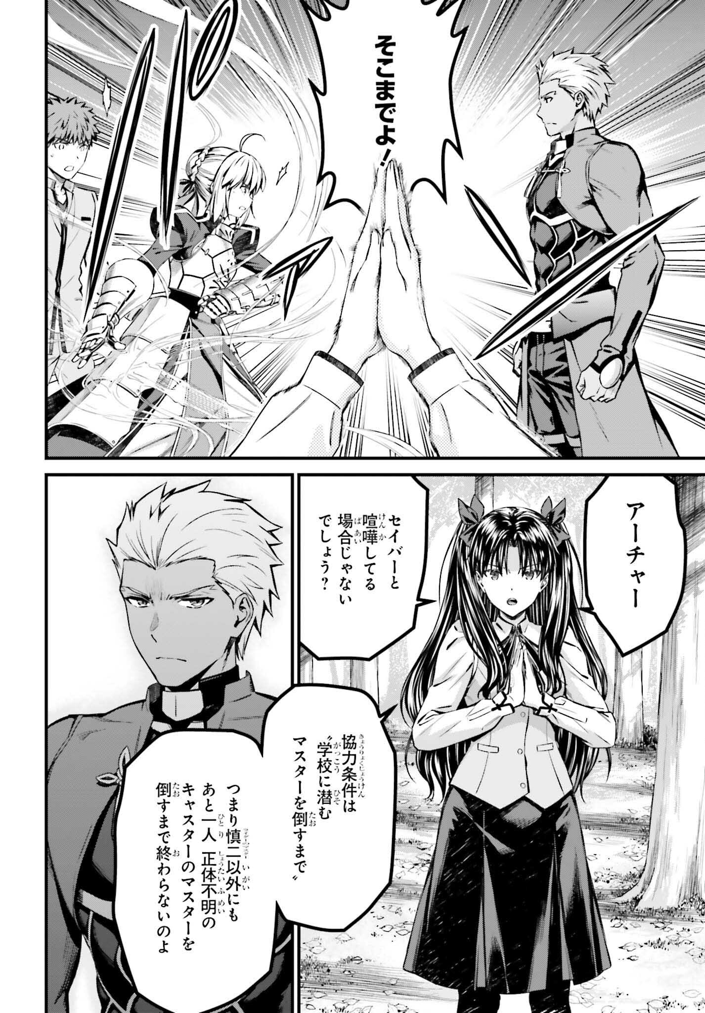 Fate/stay Night［unlimited Blade Works］ 第27話 - Page 24