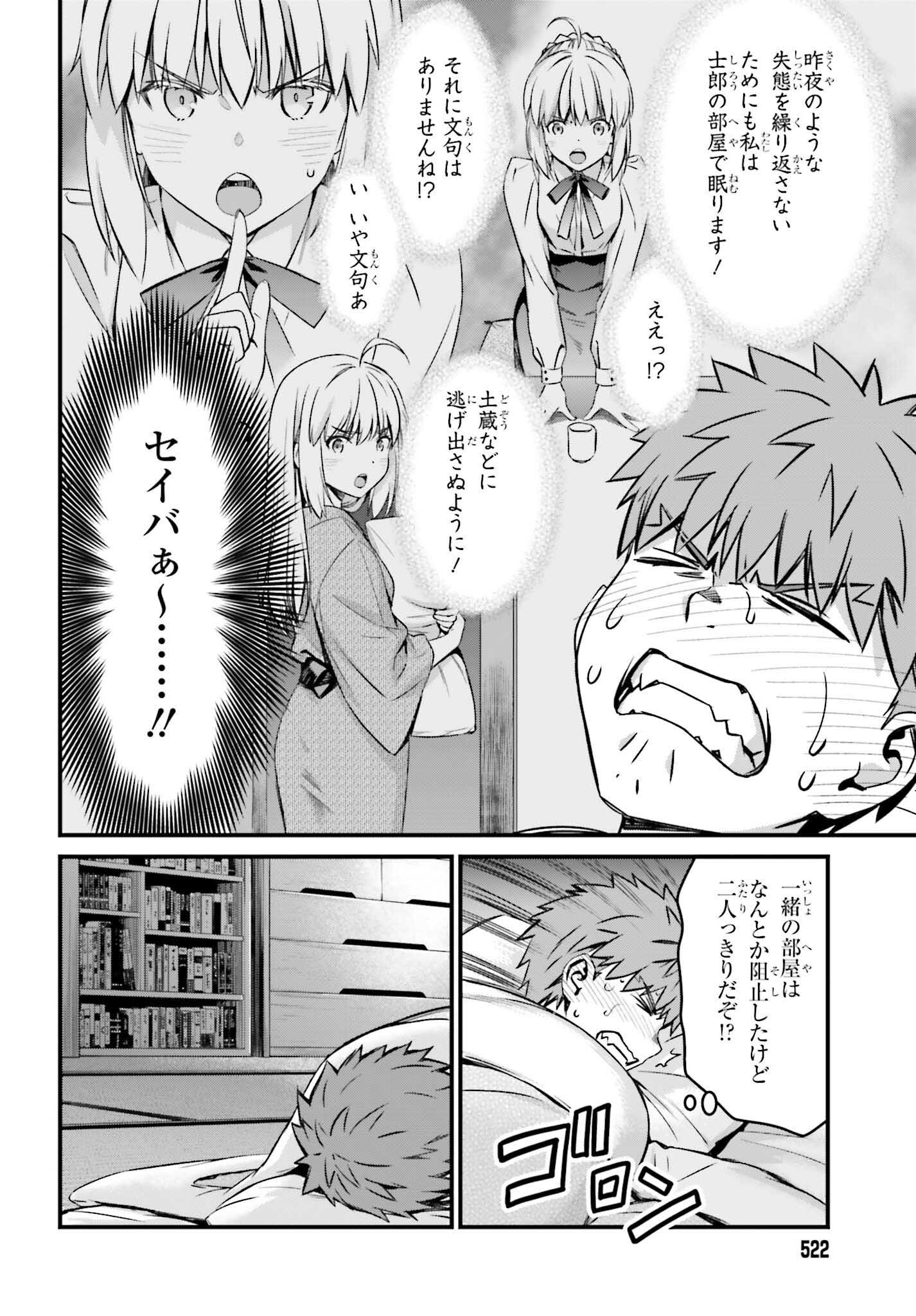 Fate/stay Night［unlimited Blade Works］ 第27話 - Page 38