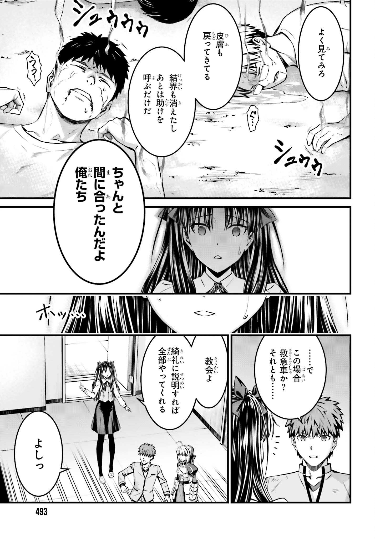 Fate/stay Night［unlimited Blade Works］ 第27話 - Page 9