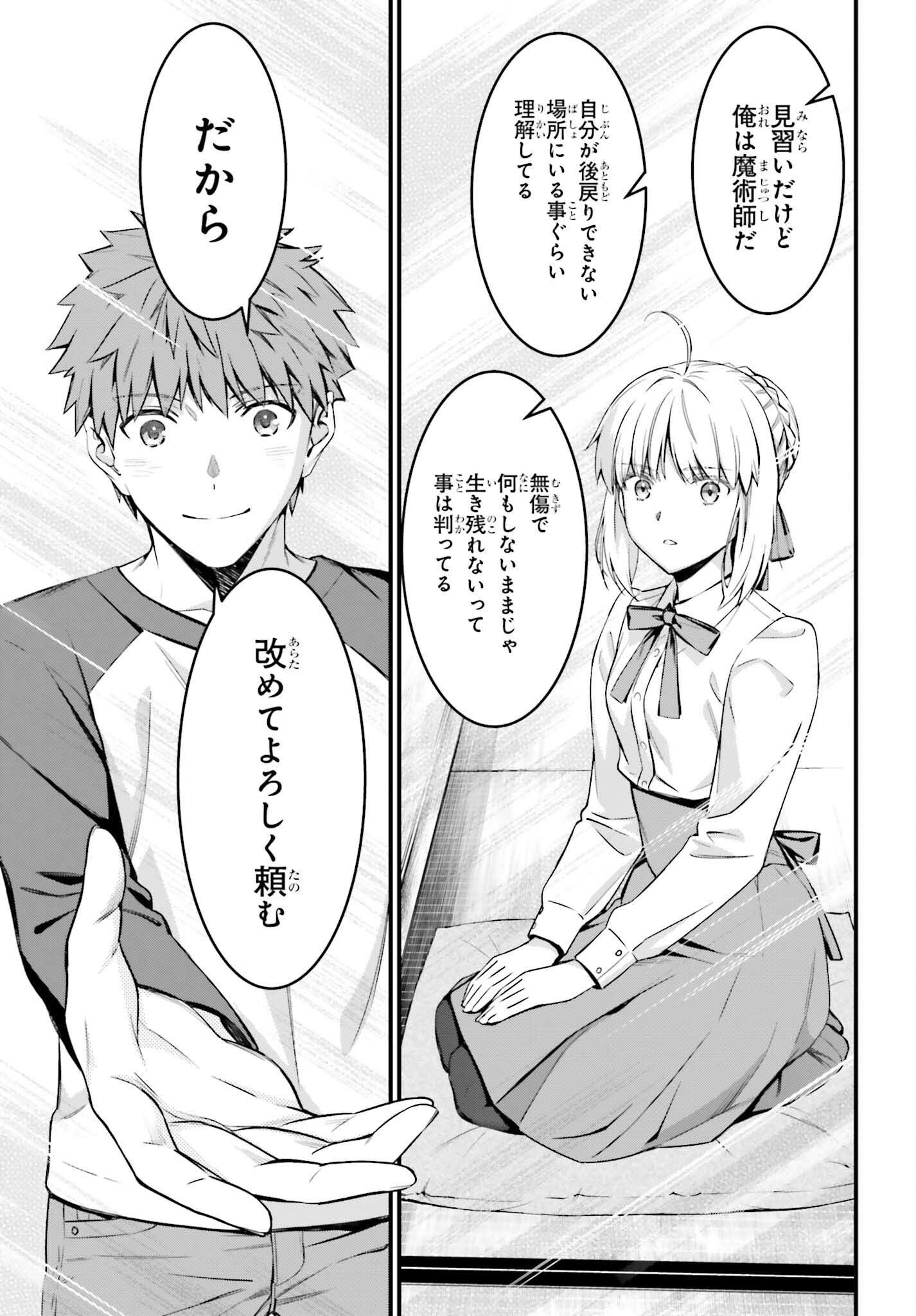 Fate/stay Night［unlimited Blade Works］ 第8.5話 - Page 18