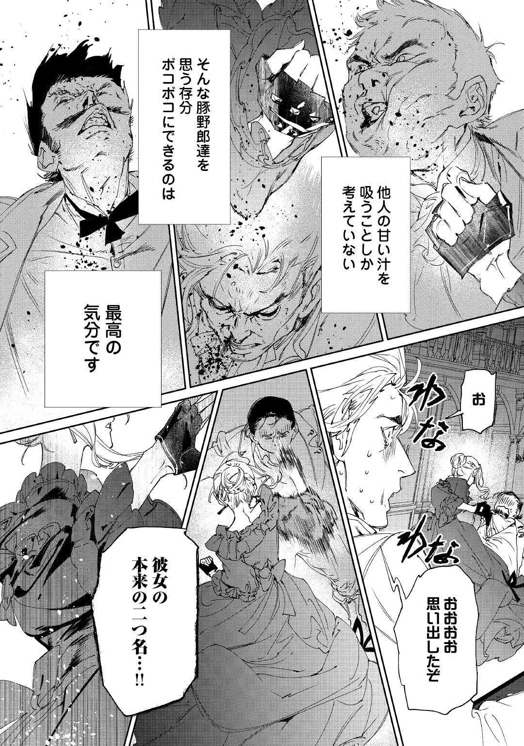 Saigo Ni Hitotsu Dake Onegaishite Mo Yoroshii Deshou Ka 第1話 - Page 28