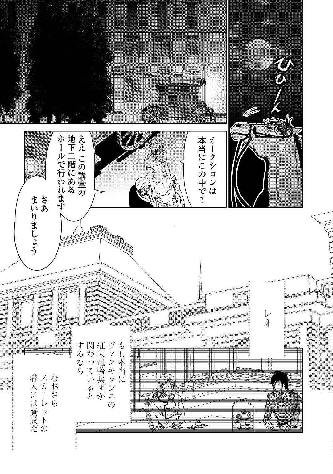 Saigo Ni Hitotsu Dake Onegaishite Mo Yoroshii Deshou Ka 第10話 - Page 11