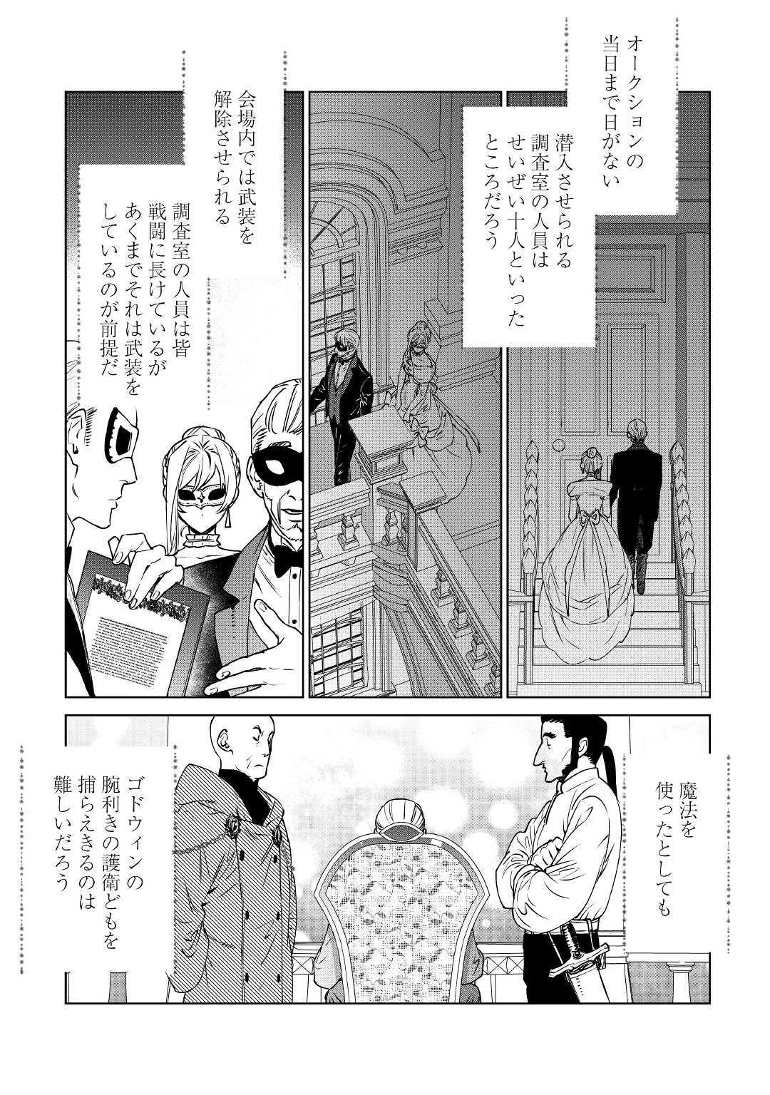 Saigo Ni Hitotsu Dake Onegaishite Mo Yoroshii Deshou Ka 第10話 - Page 12