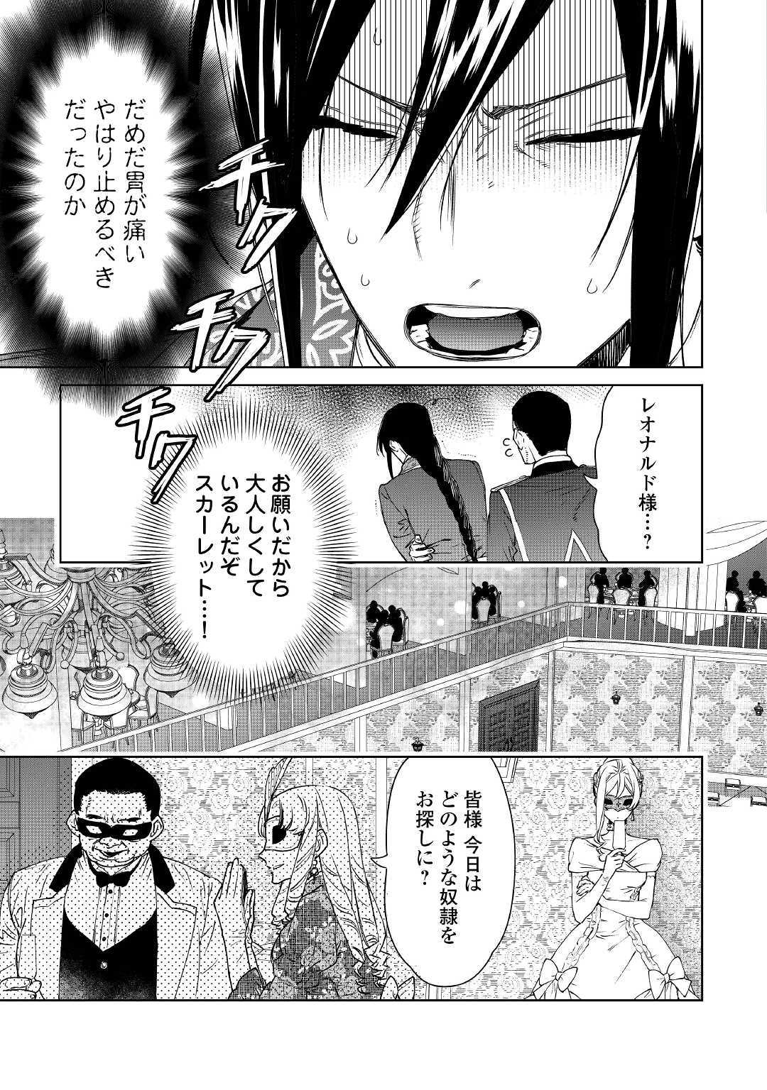 Saigo Ni Hitotsu Dake Onegaishite Mo Yoroshii Deshou Ka 第10話 - Page 17