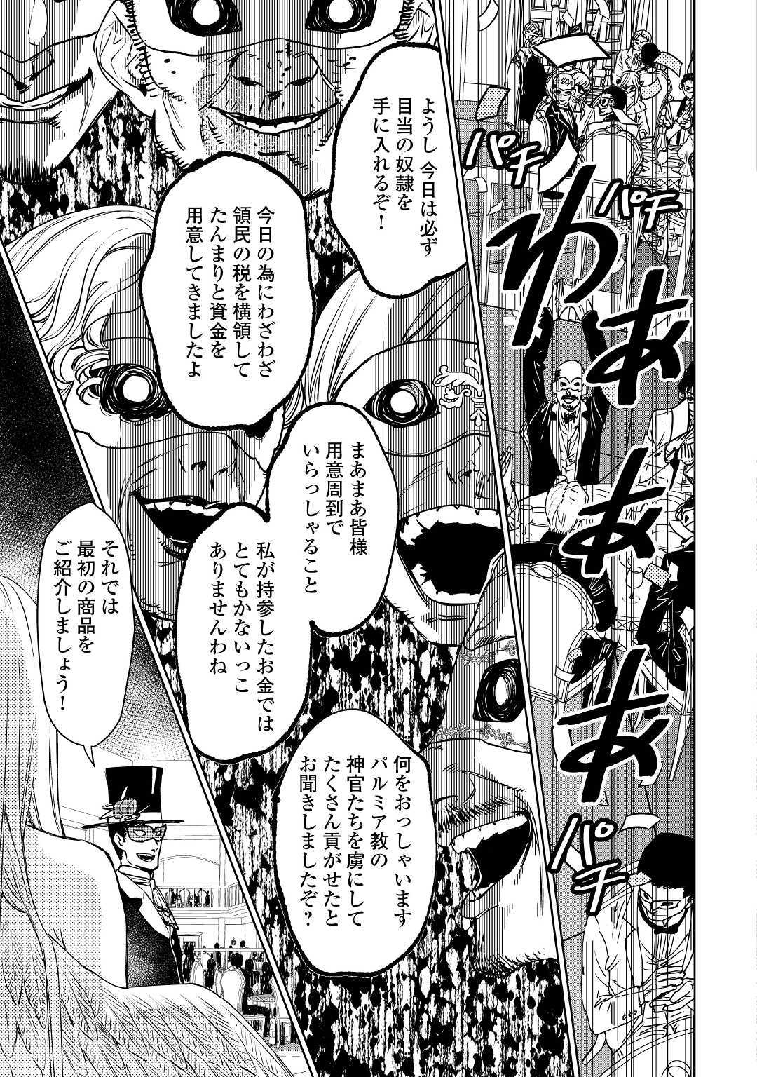 Saigo Ni Hitotsu Dake Onegaishite Mo Yoroshii Deshou Ka 第10話 - Page 21