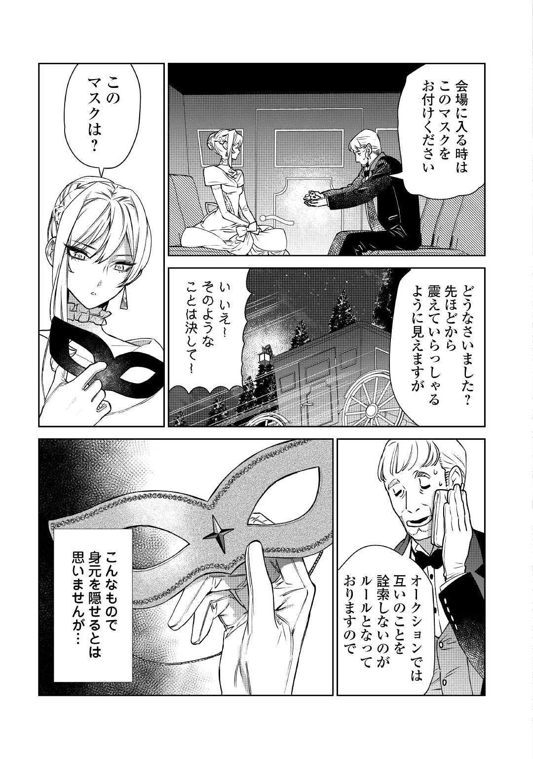 Saigo Ni Hitotsu Dake Onegaishite Mo Yoroshii Deshou Ka 第10話 - Page 9