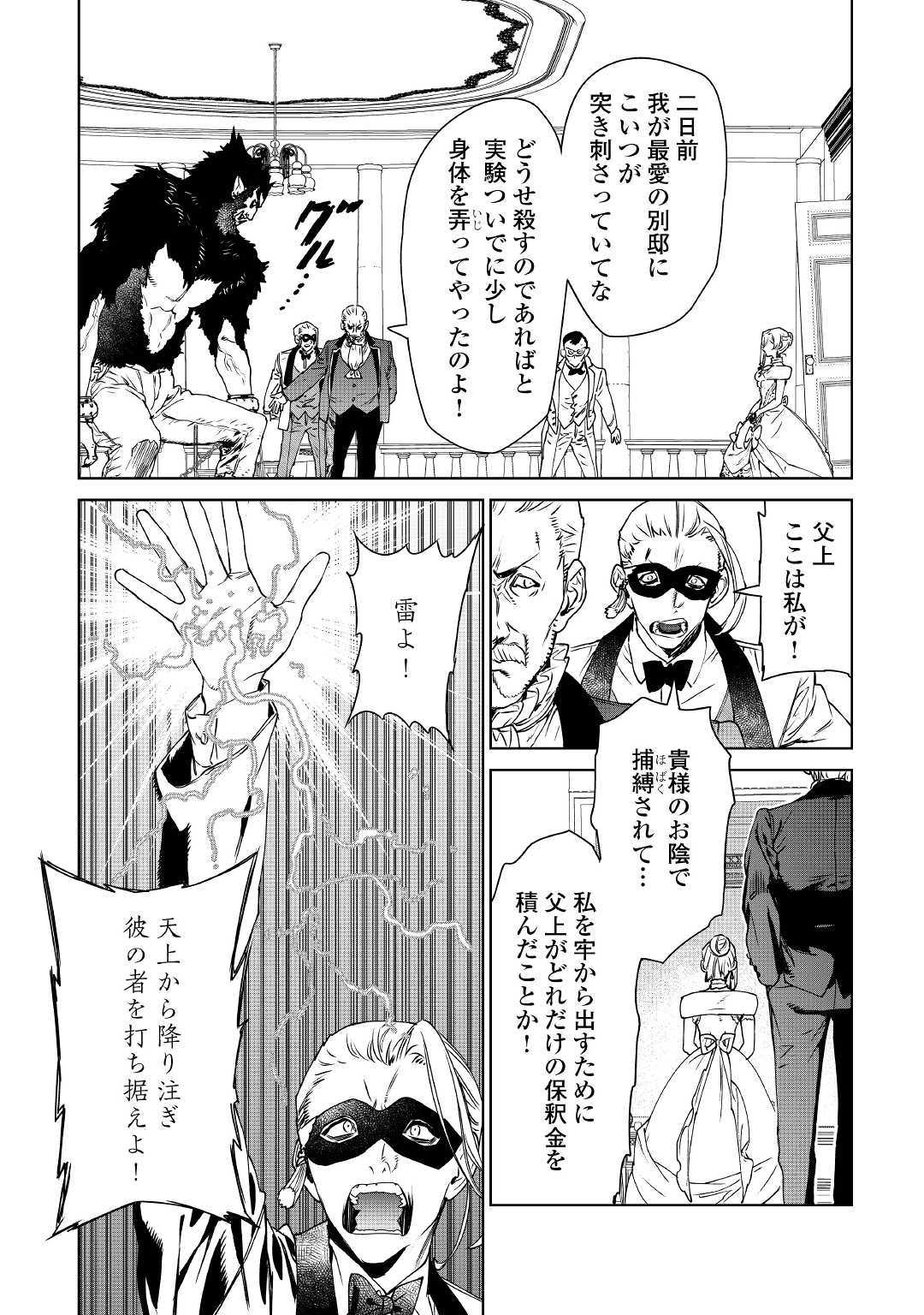 Saigo Ni Hitotsu Dake Onegaishite Mo Yoroshii Deshou Ka 第11話 - Page 14