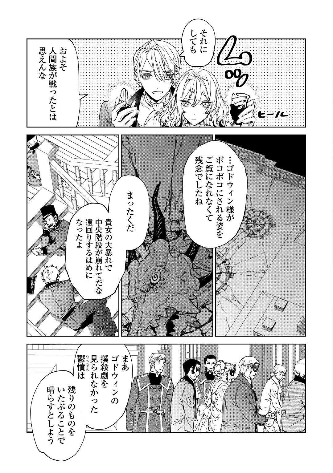 Saigo Ni Hitotsu Dake Onegaishite Mo Yoroshii Deshou Ka 第13話 - Page 27