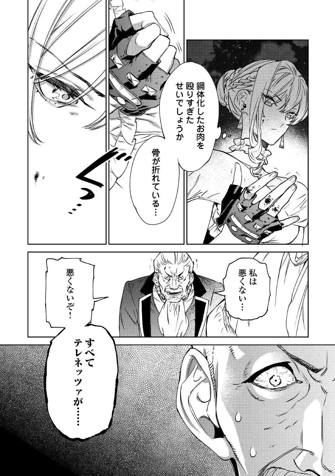 Saigo Ni Hitotsu Dake Onegaishite Mo Yoroshii Deshou Ka 第13話 - Page 8