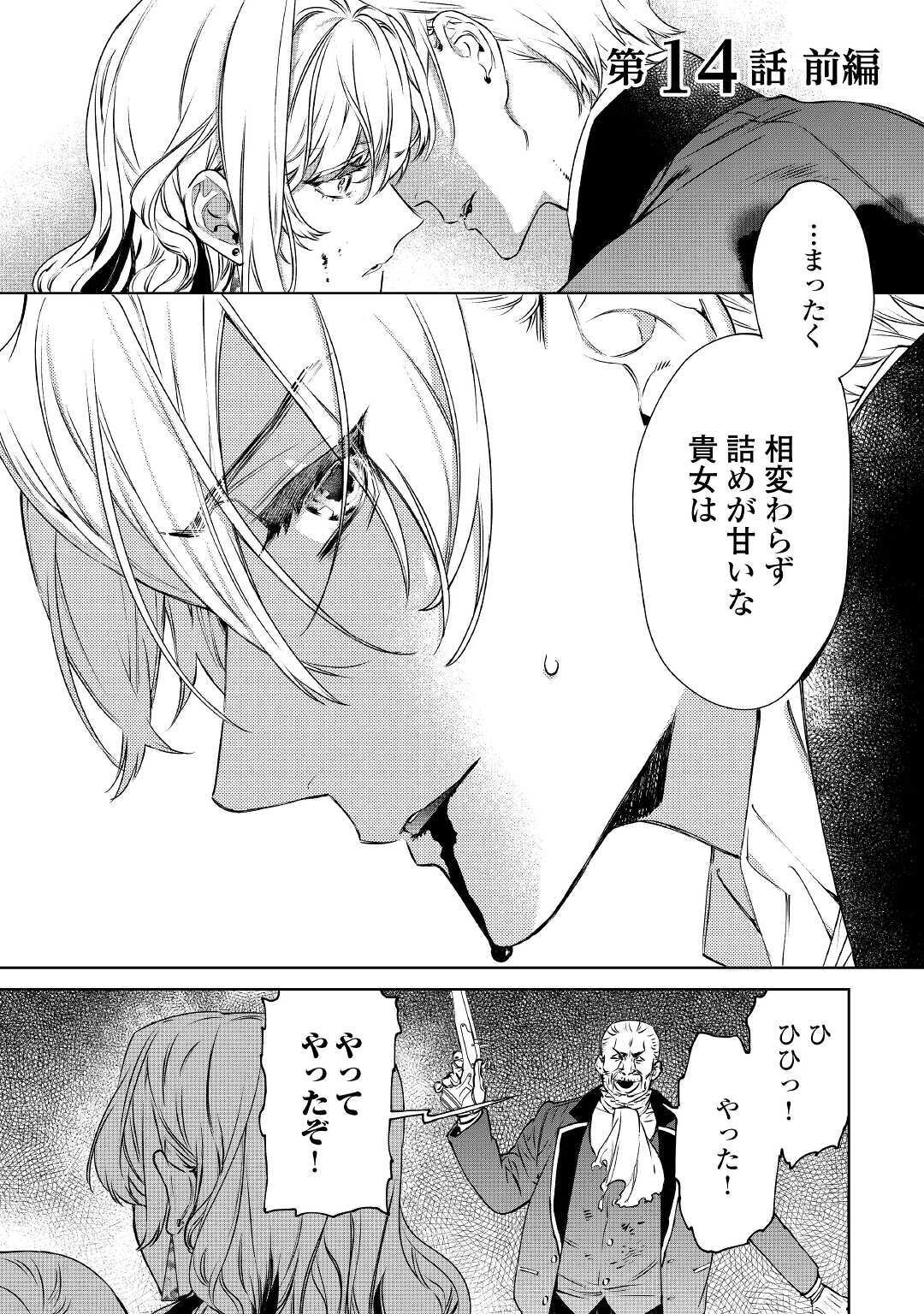 Saigo Ni Hitotsu Dake Onegaishite Mo Yoroshii Deshou Ka 第14.1話 - Page 1