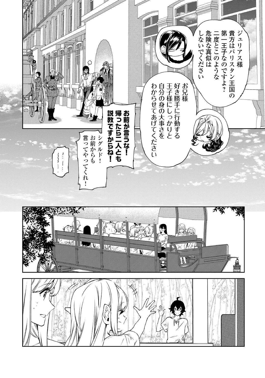 Saigo Ni Hitotsu Dake Onegaishite Mo Yoroshii Deshou Ka 第14.1話 - Page 12