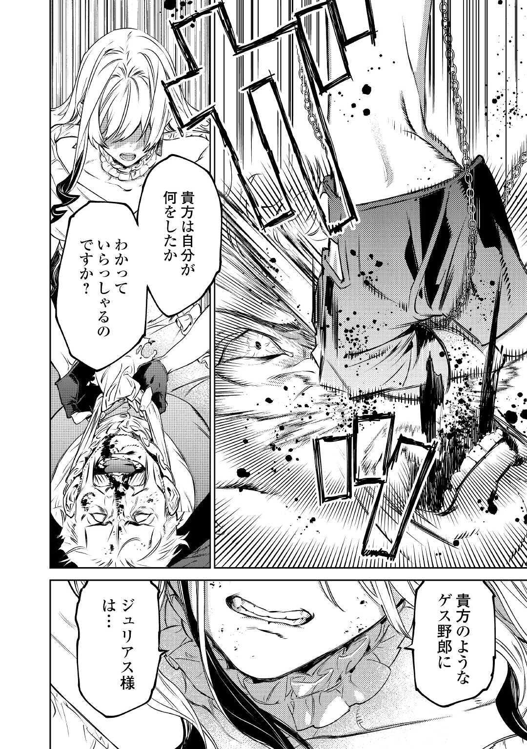 Saigo Ni Hitotsu Dake Onegaishite Mo Yoroshii Deshou Ka 第14.1話 - Page 6