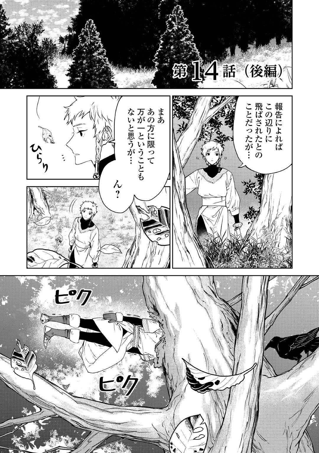 Saigo Ni Hitotsu Dake Onegaishite Mo Yoroshii Deshou Ka 第14.2話 - Page 1