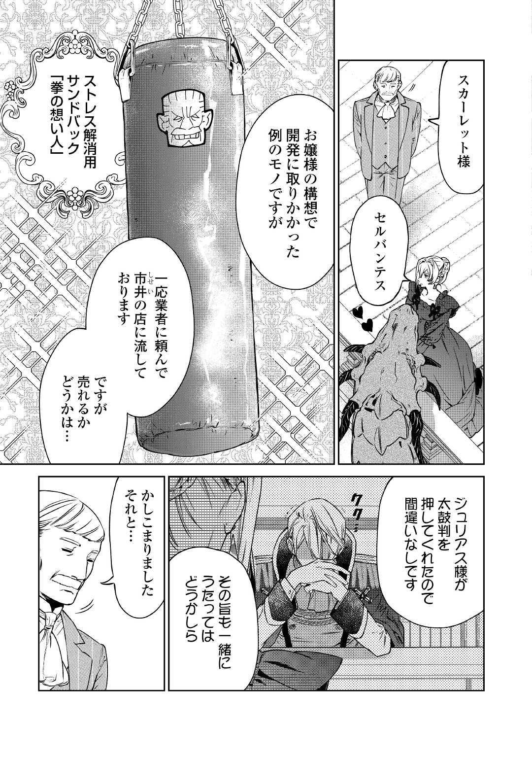 Saigo Ni Hitotsu Dake Onegaishite Mo Yoroshii Deshou Ka 第14.2話 - Page 11