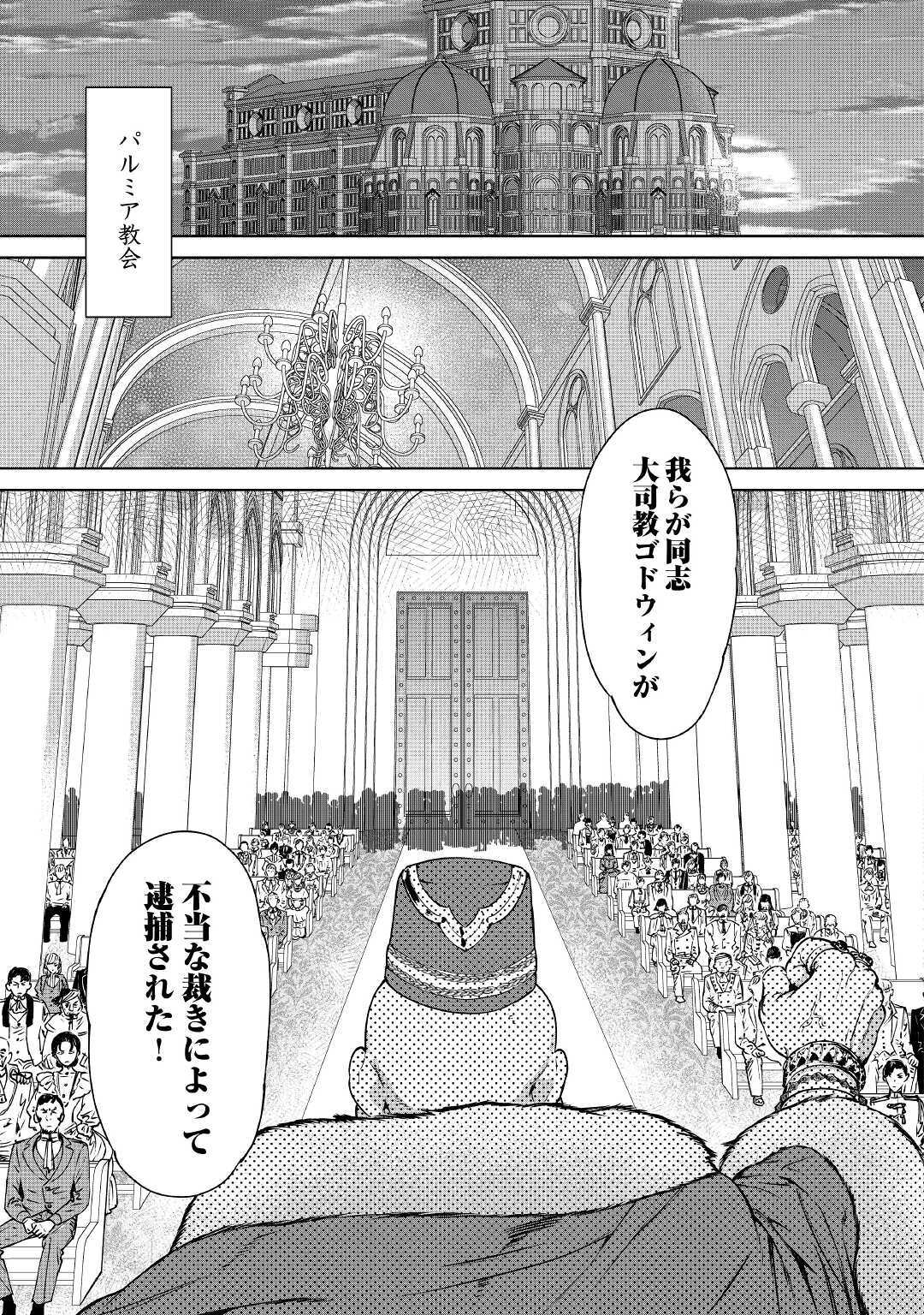 Saigo Ni Hitotsu Dake Onegaishite Mo Yoroshii Deshou Ka 第14.2話 - Page 13