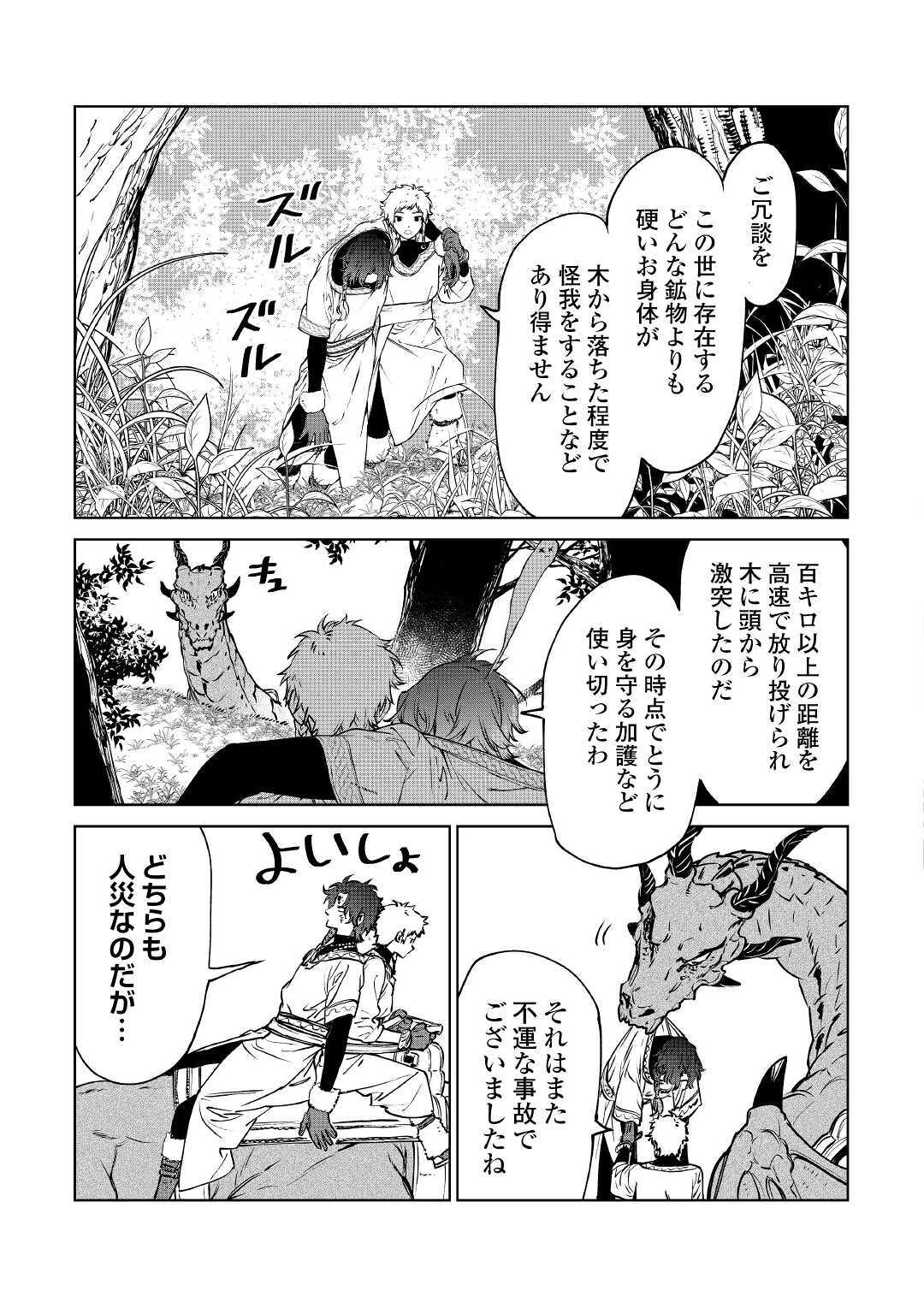 Saigo Ni Hitotsu Dake Onegaishite Mo Yoroshii Deshou Ka 第14.2話 - Page 3