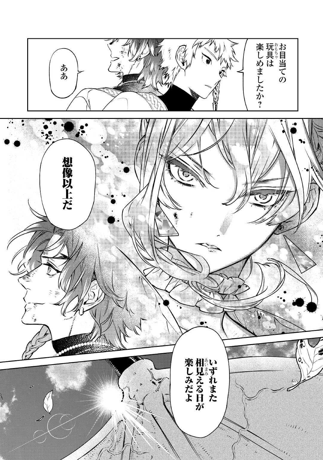 Saigo Ni Hitotsu Dake Onegaishite Mo Yoroshii Deshou Ka 第14.2話 - Page 4