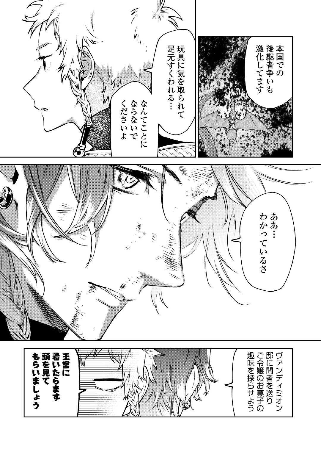 Saigo Ni Hitotsu Dake Onegaishite Mo Yoroshii Deshou Ka 第14.2話 - Page 5