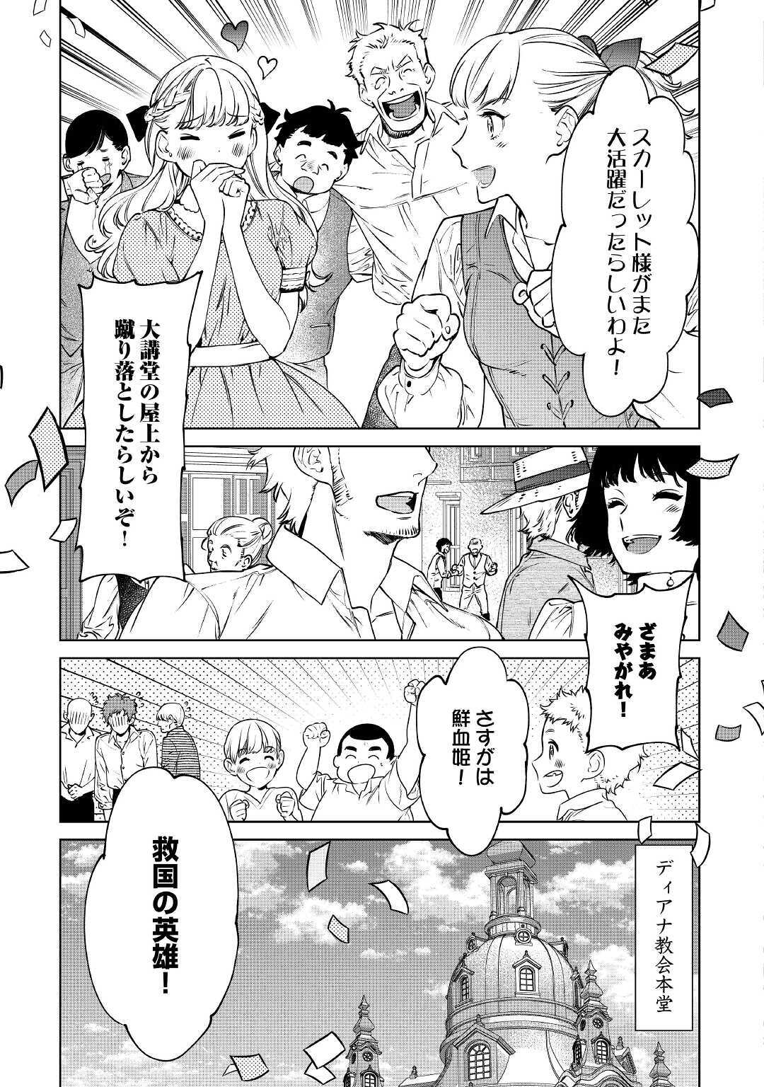 Saigo Ni Hitotsu Dake Onegaishite Mo Yoroshii Deshou Ka 第14.2話 - Page 7