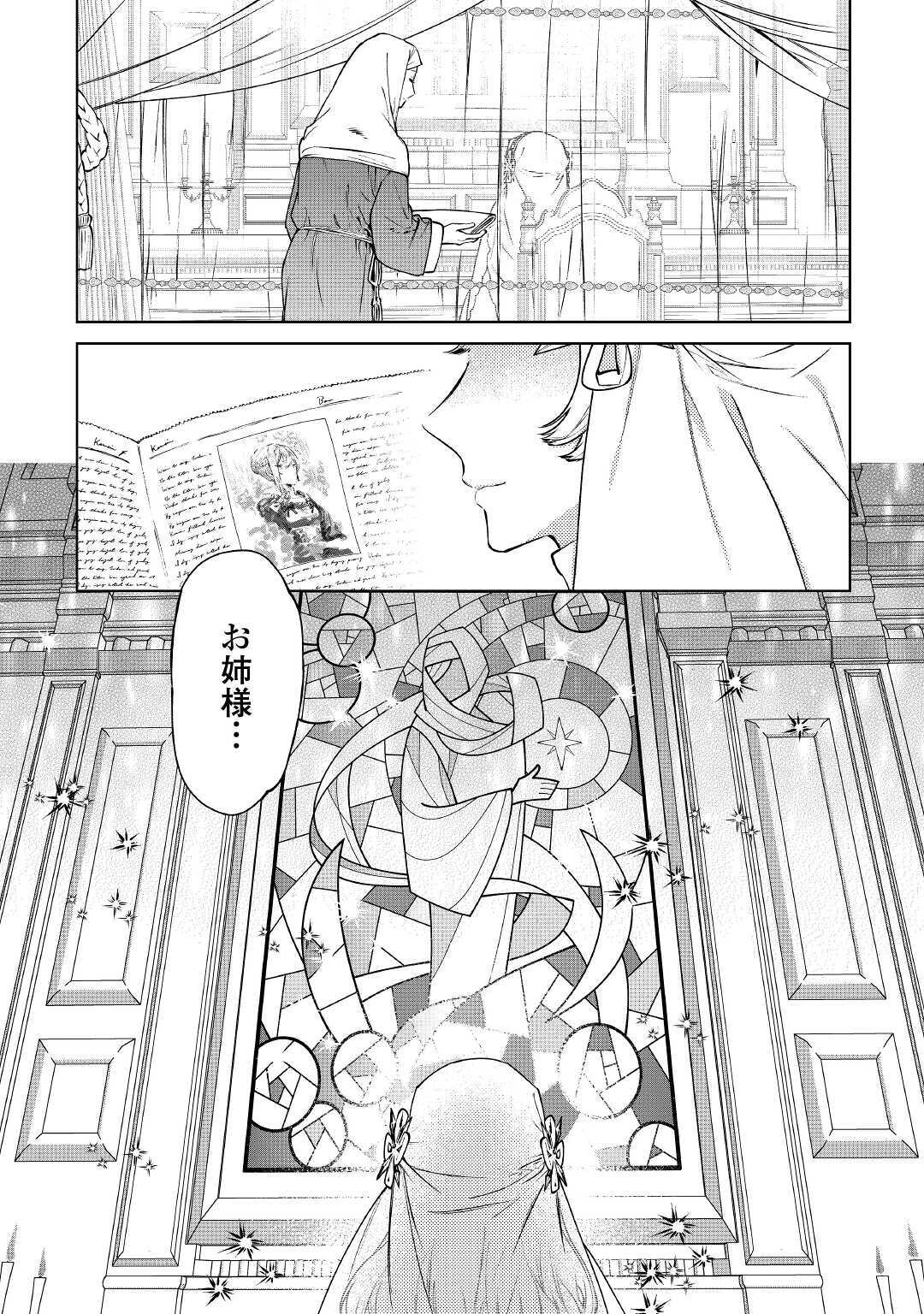 Saigo Ni Hitotsu Dake Onegaishite Mo Yoroshii Deshou Ka 第14.2話 - Page 8