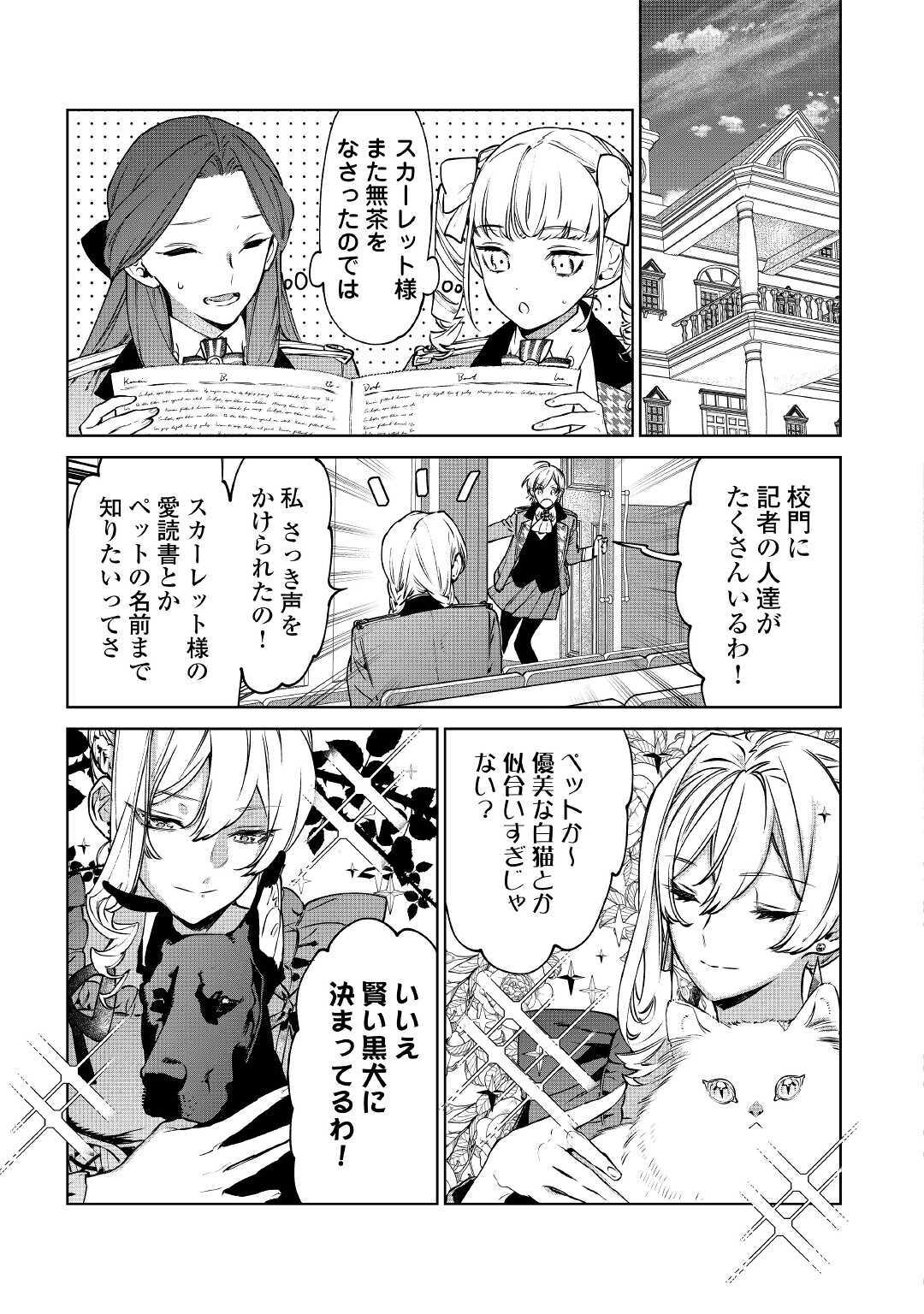 Saigo Ni Hitotsu Dake Onegaishite Mo Yoroshii Deshou Ka 第14.2話 - Page 9