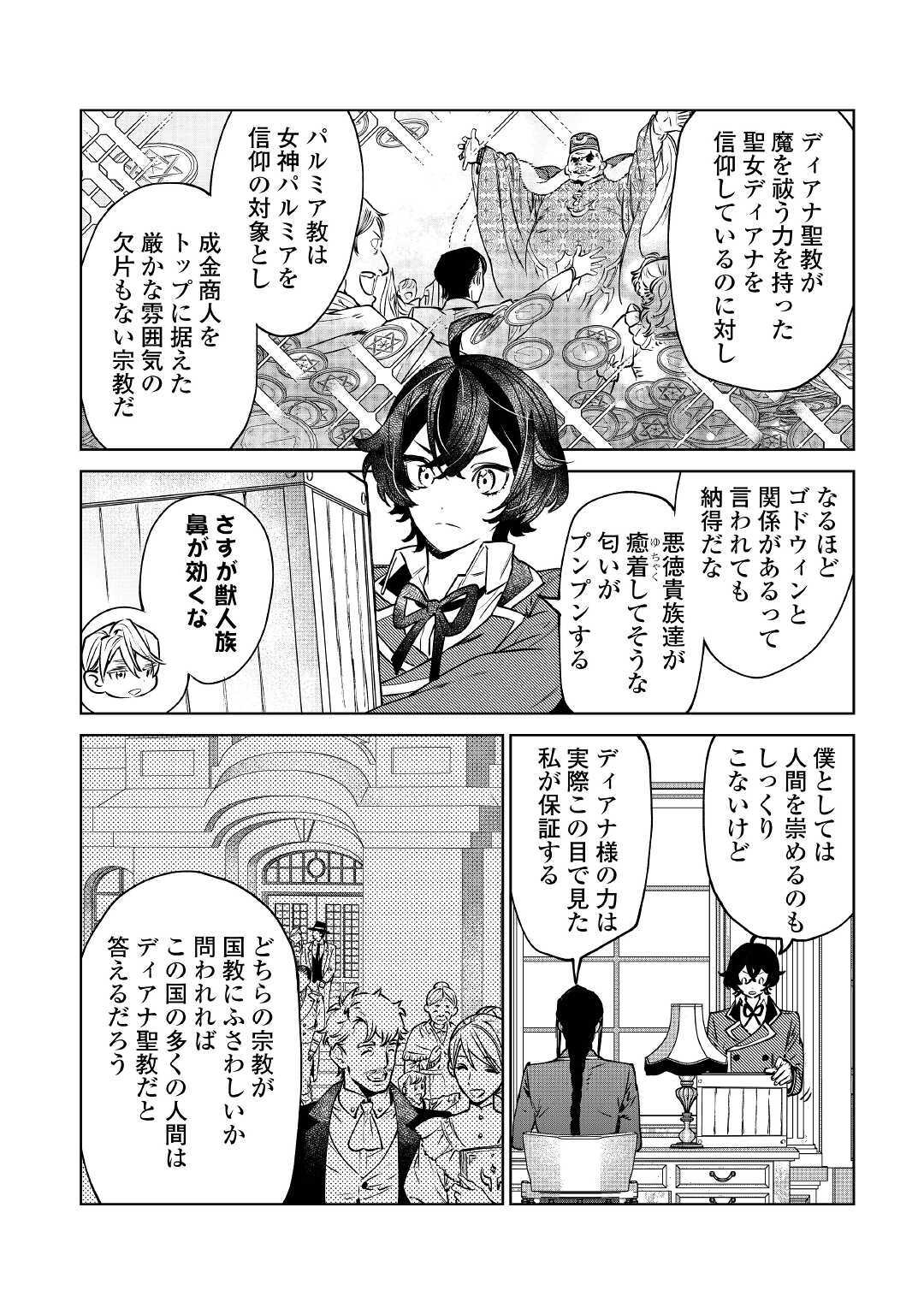 Saigo Ni Hitotsu Dake Onegaishite Mo Yoroshii Deshou Ka 第15話 - Page 16