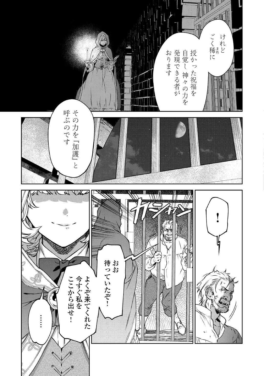 Saigo Ni Hitotsu Dake Onegaishite Mo Yoroshii Deshou Ka 第15話 - Page 3