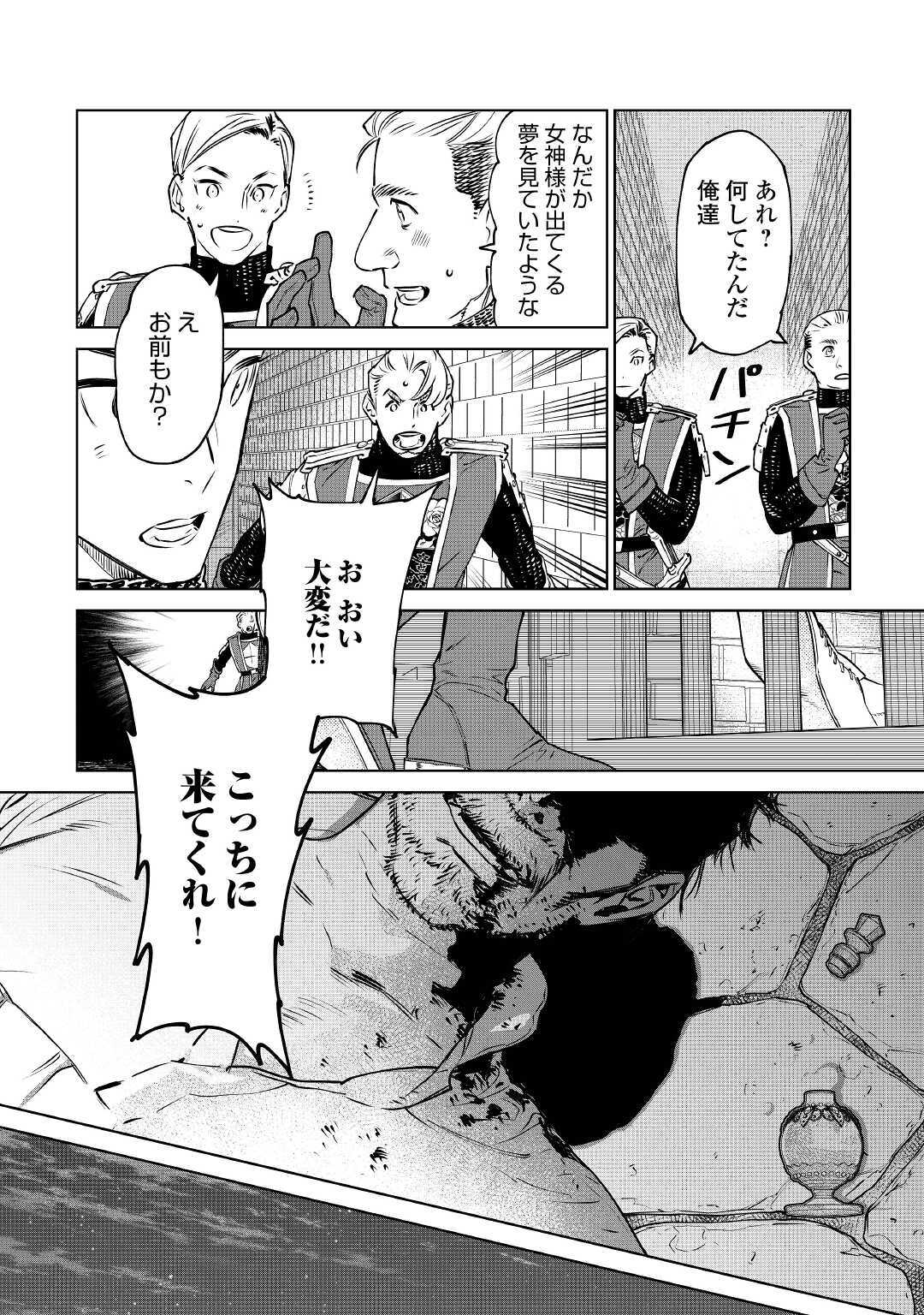 Saigo Ni Hitotsu Dake Onegaishite Mo Yoroshii Deshou Ka 第15話 - Page 8