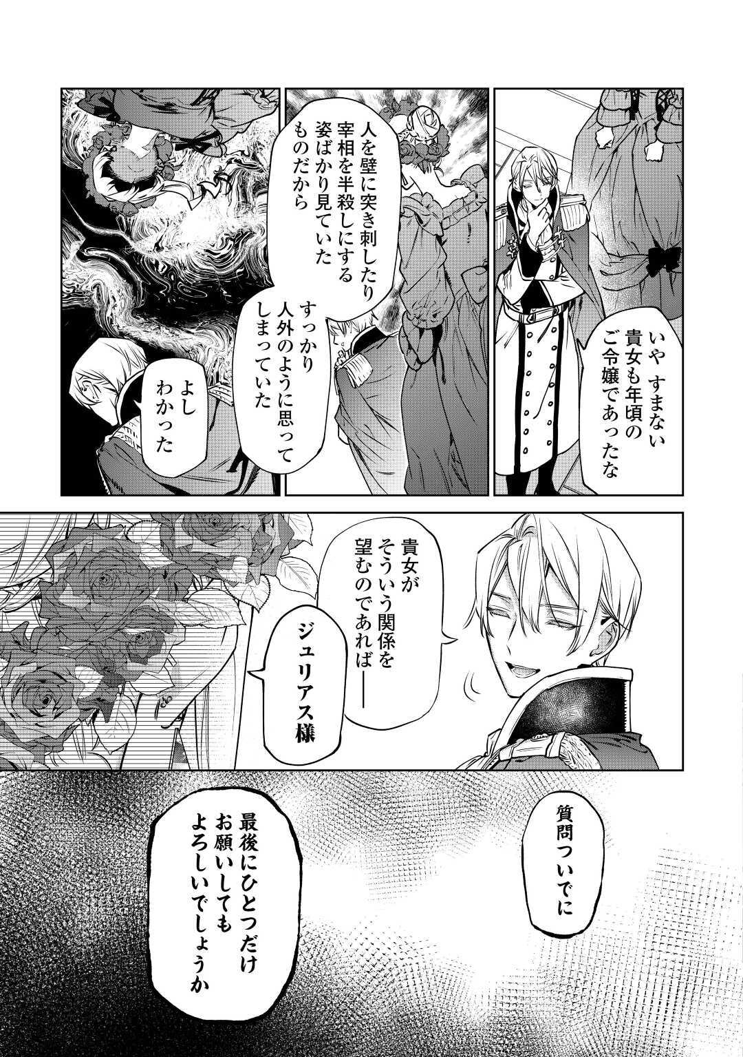 Saigo Ni Hitotsu Dake Onegaishite Mo Yoroshii Deshou Ka 第16話 - Page 22
