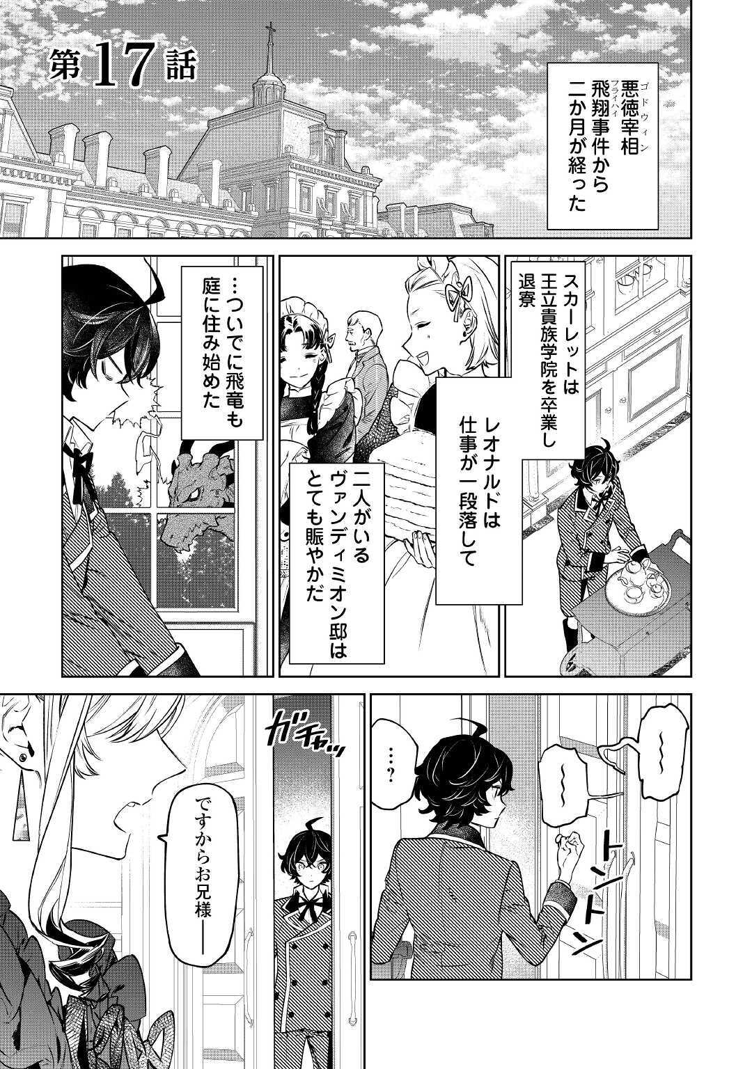 Saigo Ni Hitotsu Dake Onegaishite Mo Yoroshii Deshou Ka 第17話 - Page 1