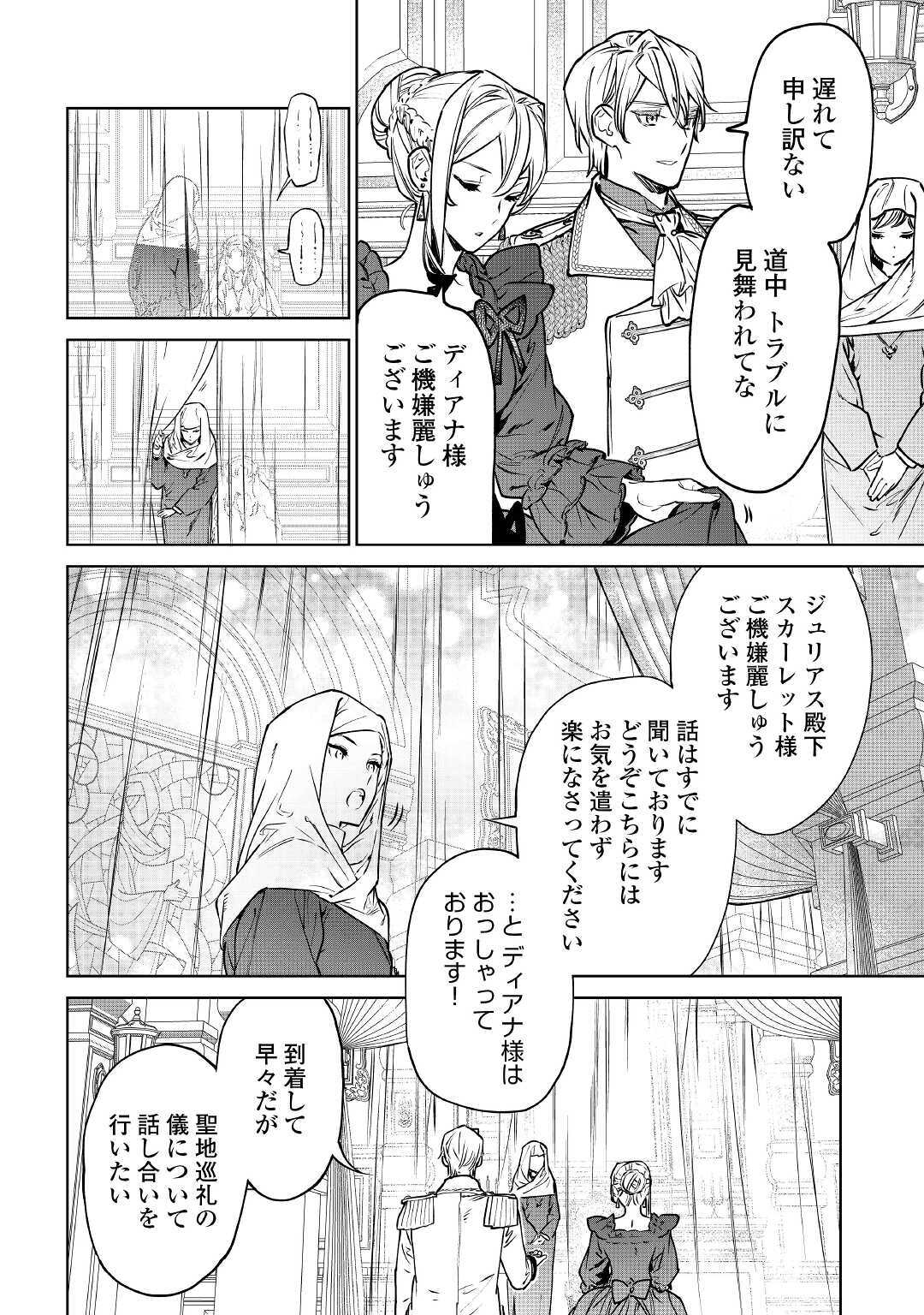 Saigo Ni Hitotsu Dake Onegaishite Mo Yoroshii Deshou Ka 第18話 - Page 12