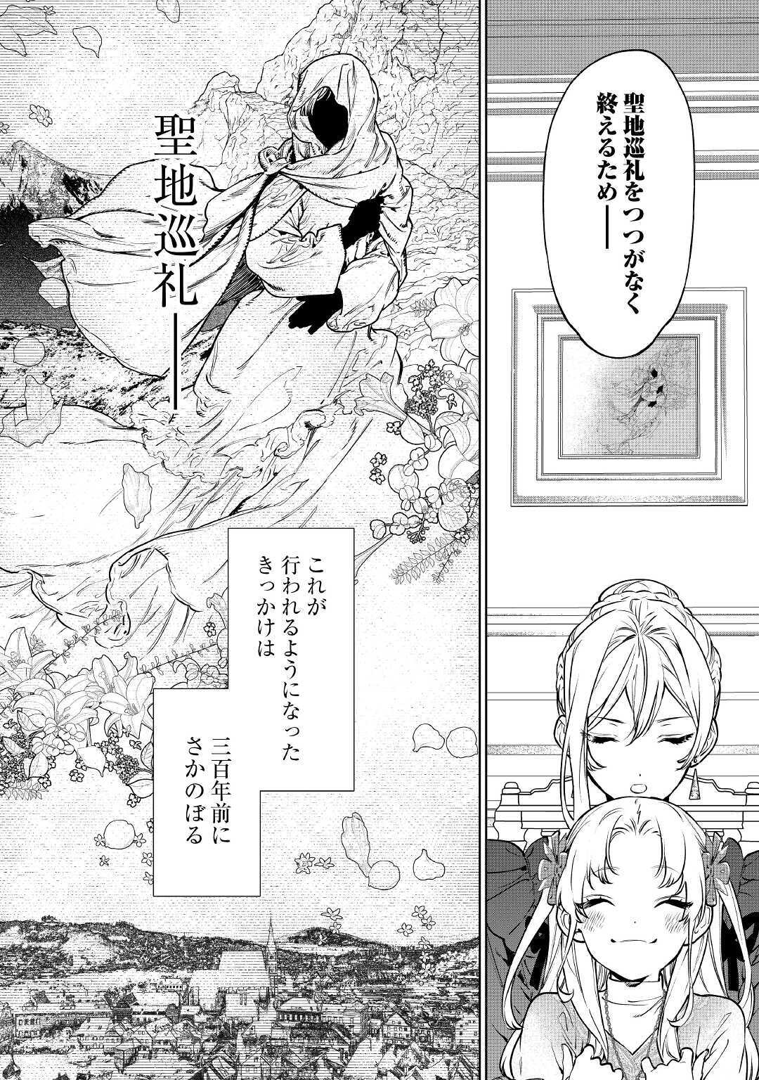 Saigo Ni Hitotsu Dake Onegaishite Mo Yoroshii Deshou Ka 第18話 - Page 18