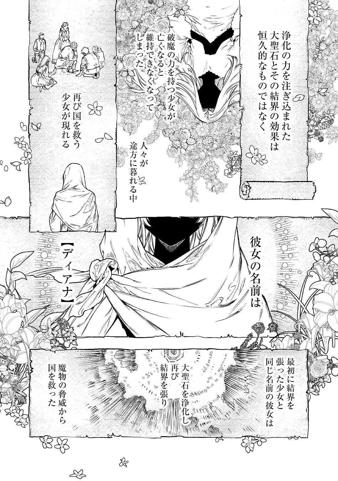 Saigo Ni Hitotsu Dake Onegaishite Mo Yoroshii Deshou Ka 第18話 - Page 20