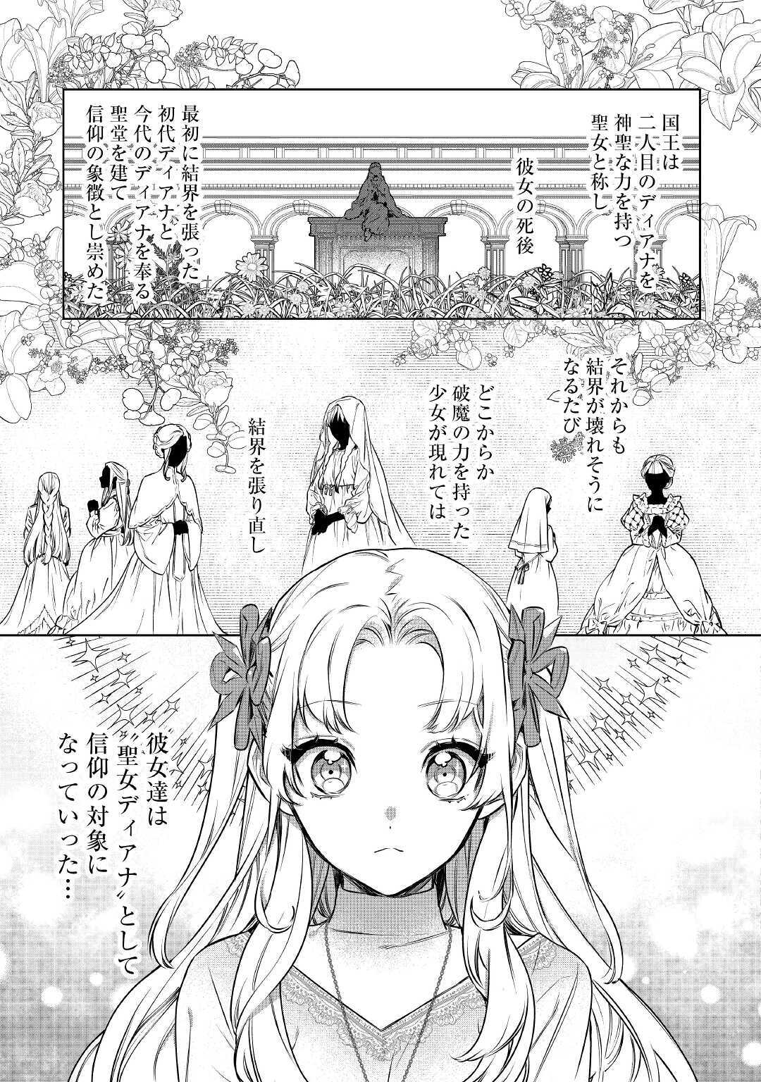 Saigo Ni Hitotsu Dake Onegaishite Mo Yoroshii Deshou Ka 第18話 - Page 21