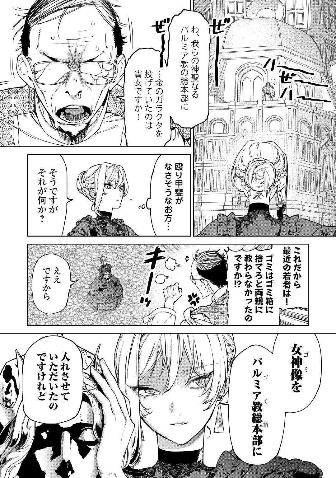 Saigo Ni Hitotsu Dake Onegaishite Mo Yoroshii Deshou Ka 第19.5話 - Page 4