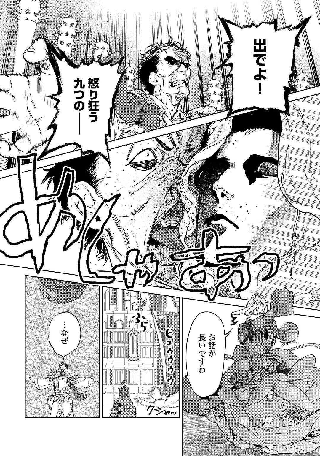 Saigo Ni Hitotsu Dake Onegaishite Mo Yoroshii Deshou Ka 第19.5話 - Page 6