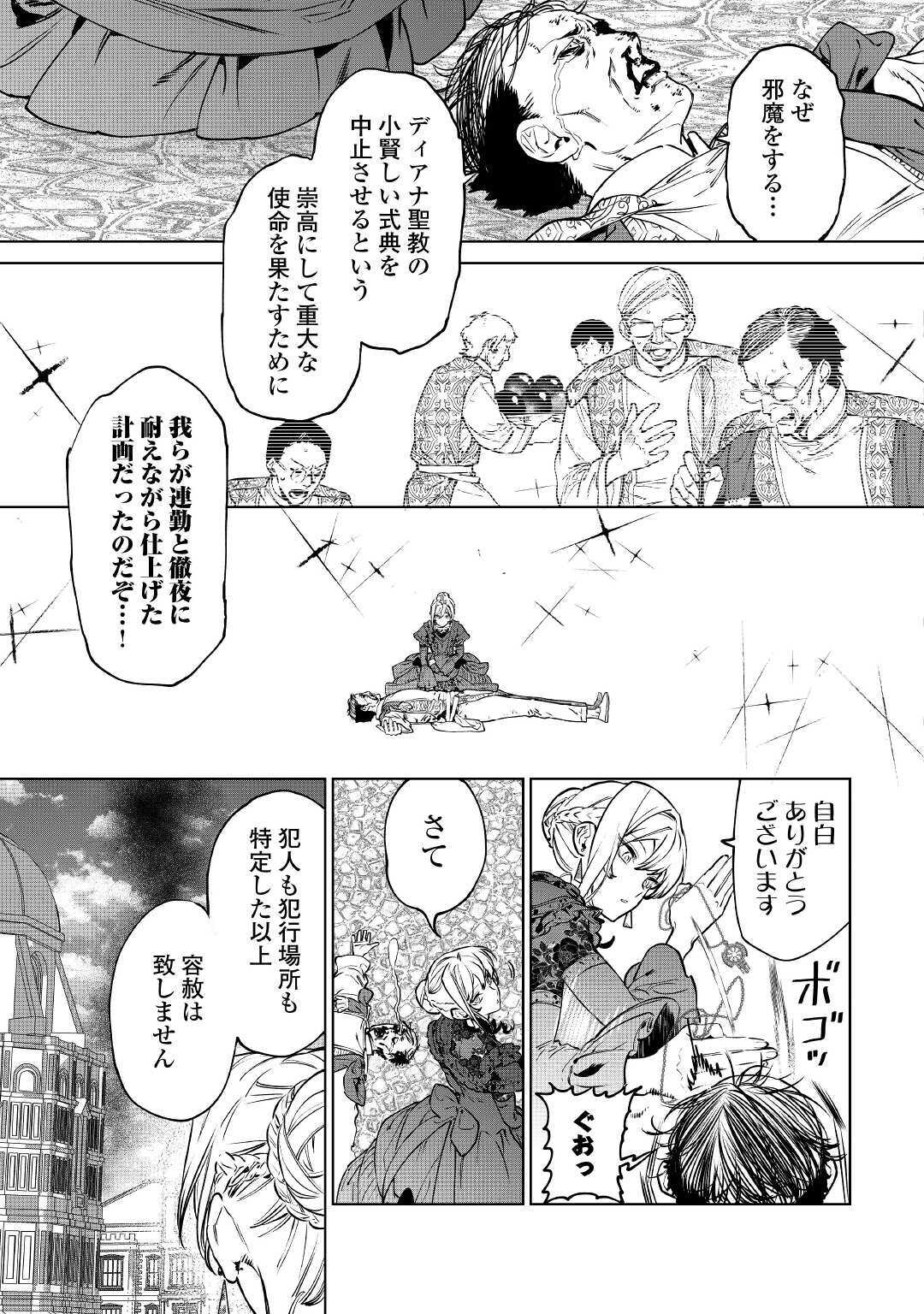Saigo Ni Hitotsu Dake Onegaishite Mo Yoroshii Deshou Ka 第19.5話 - Page 7