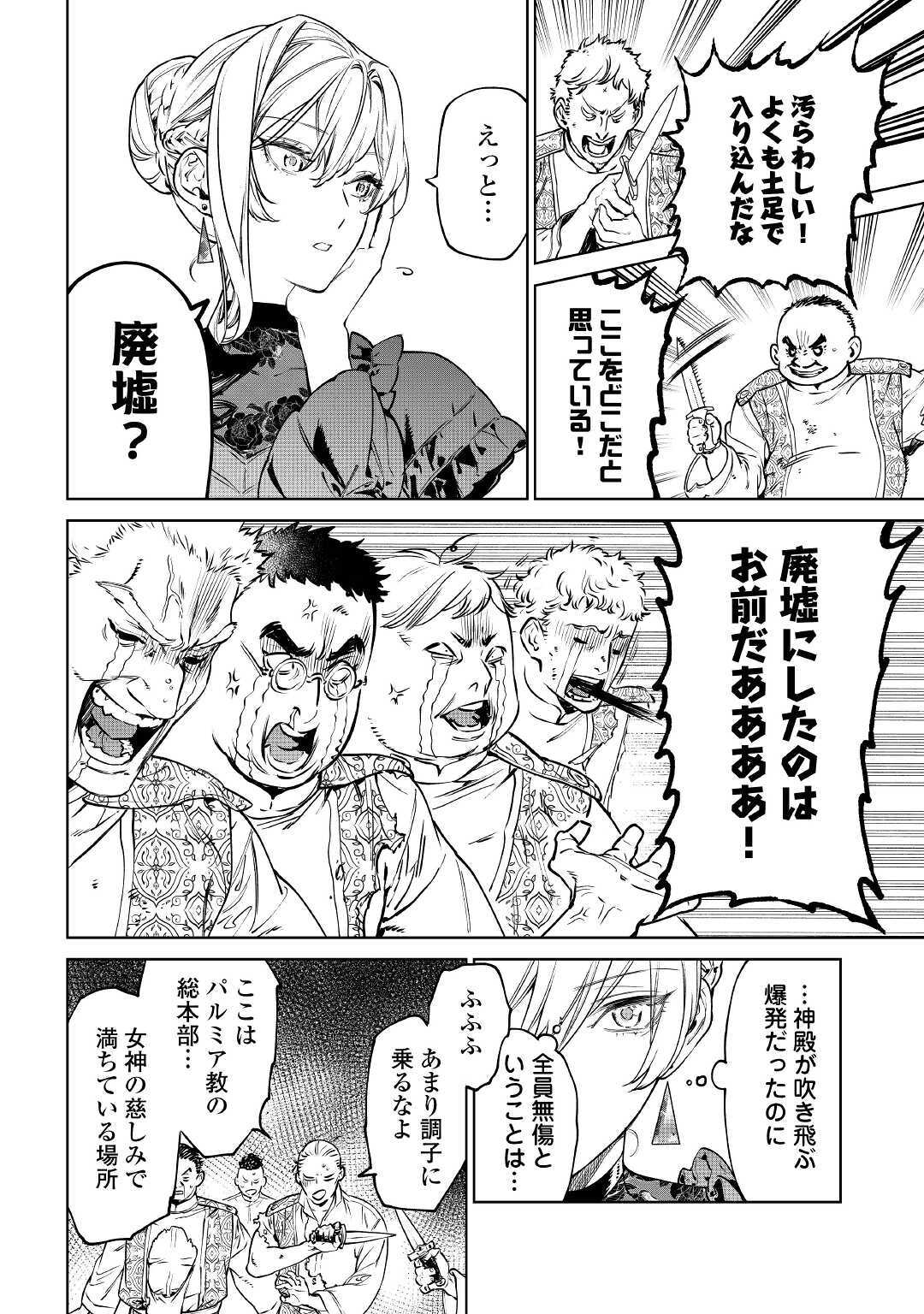 Saigo Ni Hitotsu Dake Onegaishite Mo Yoroshii Deshou Ka 第19.5話 - Page 10