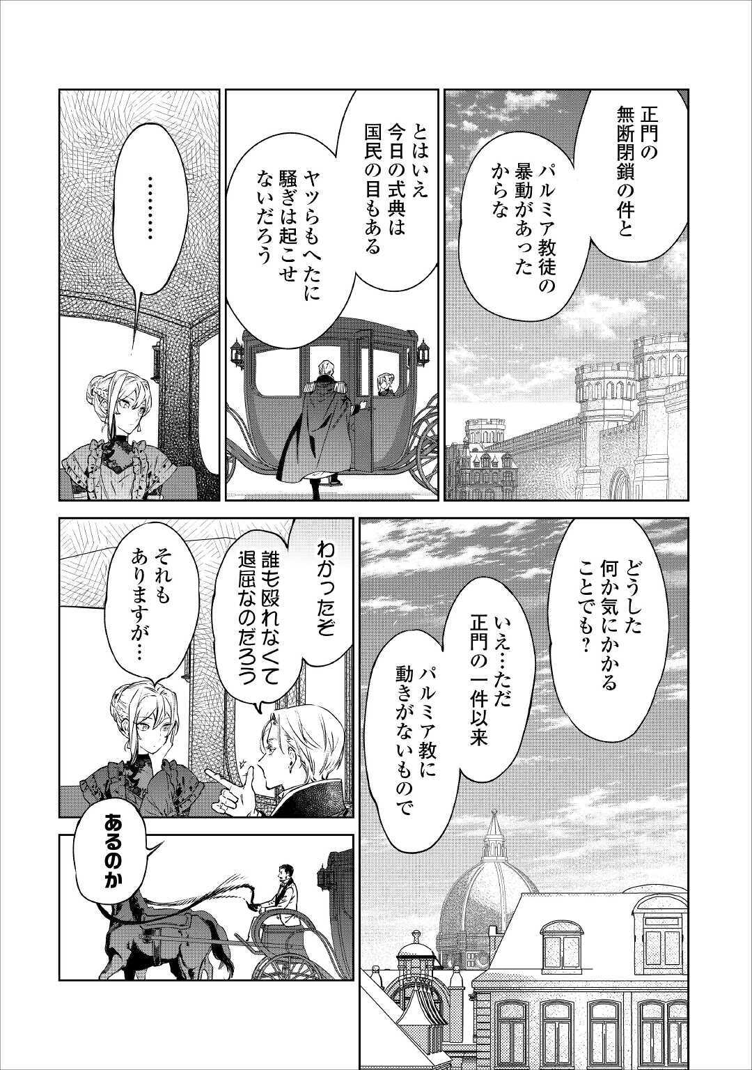 Saigo Ni Hitotsu Dake Onegaishite Mo Yoroshii Deshou Ka 第19話 - Page 6