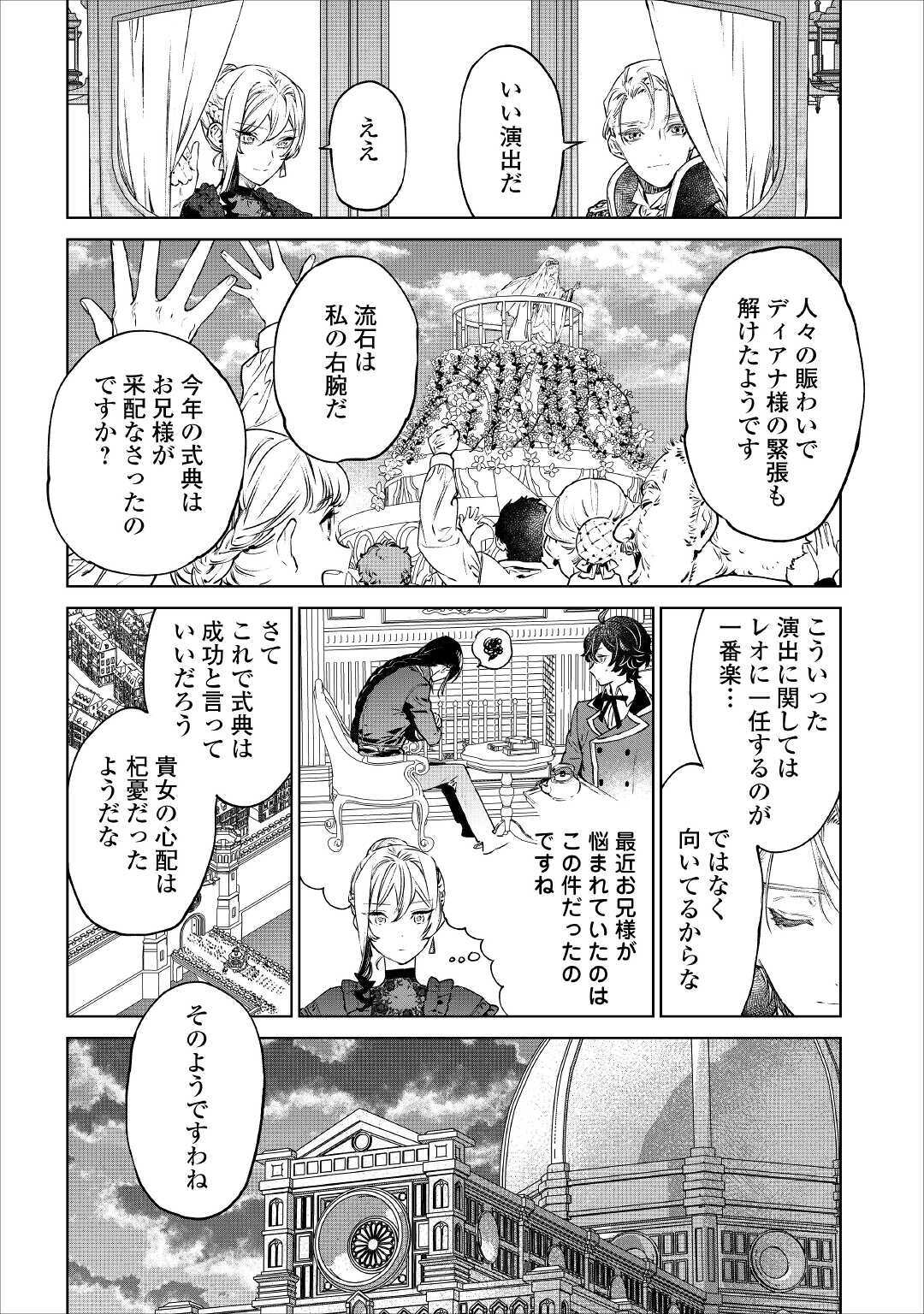 Saigo Ni Hitotsu Dake Onegaishite Mo Yoroshii Deshou Ka 第19話 - Page 10