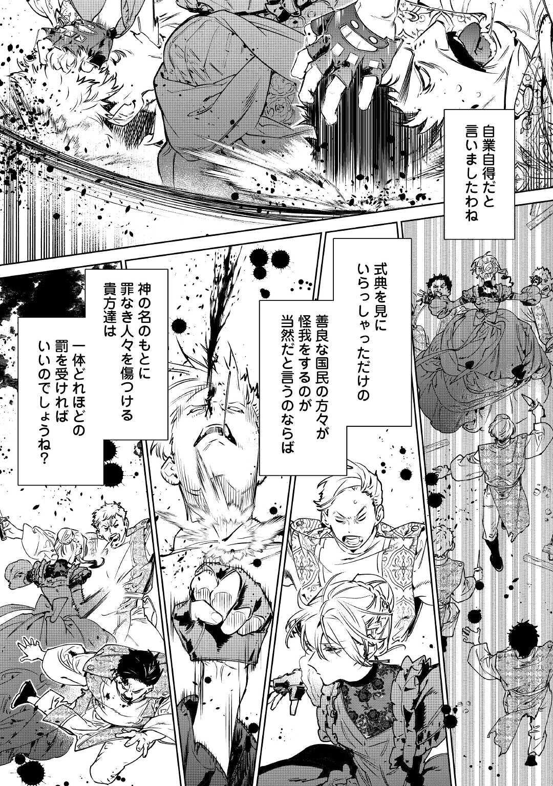 Saigo Ni Hitotsu Dake Onegaishite Mo Yoroshii Deshou Ka 第20話 - Page 5