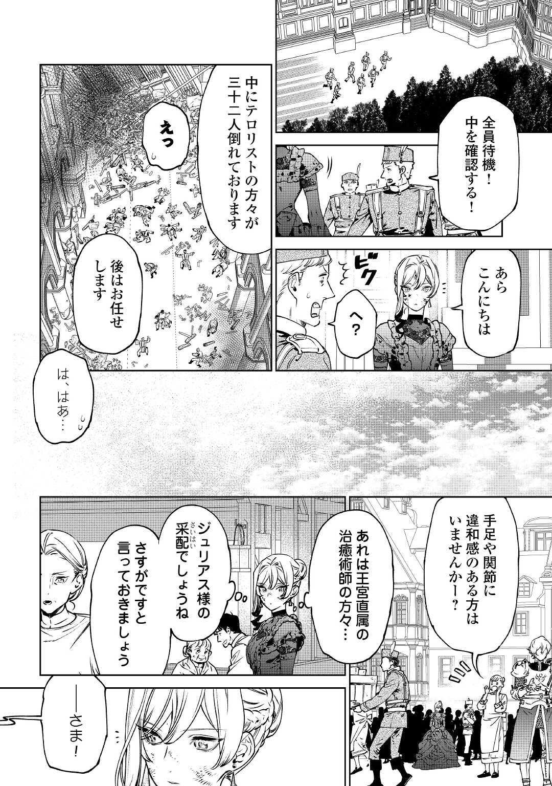 Saigo Ni Hitotsu Dake Onegaishite Mo Yoroshii Deshou Ka 第20話 - Page 10