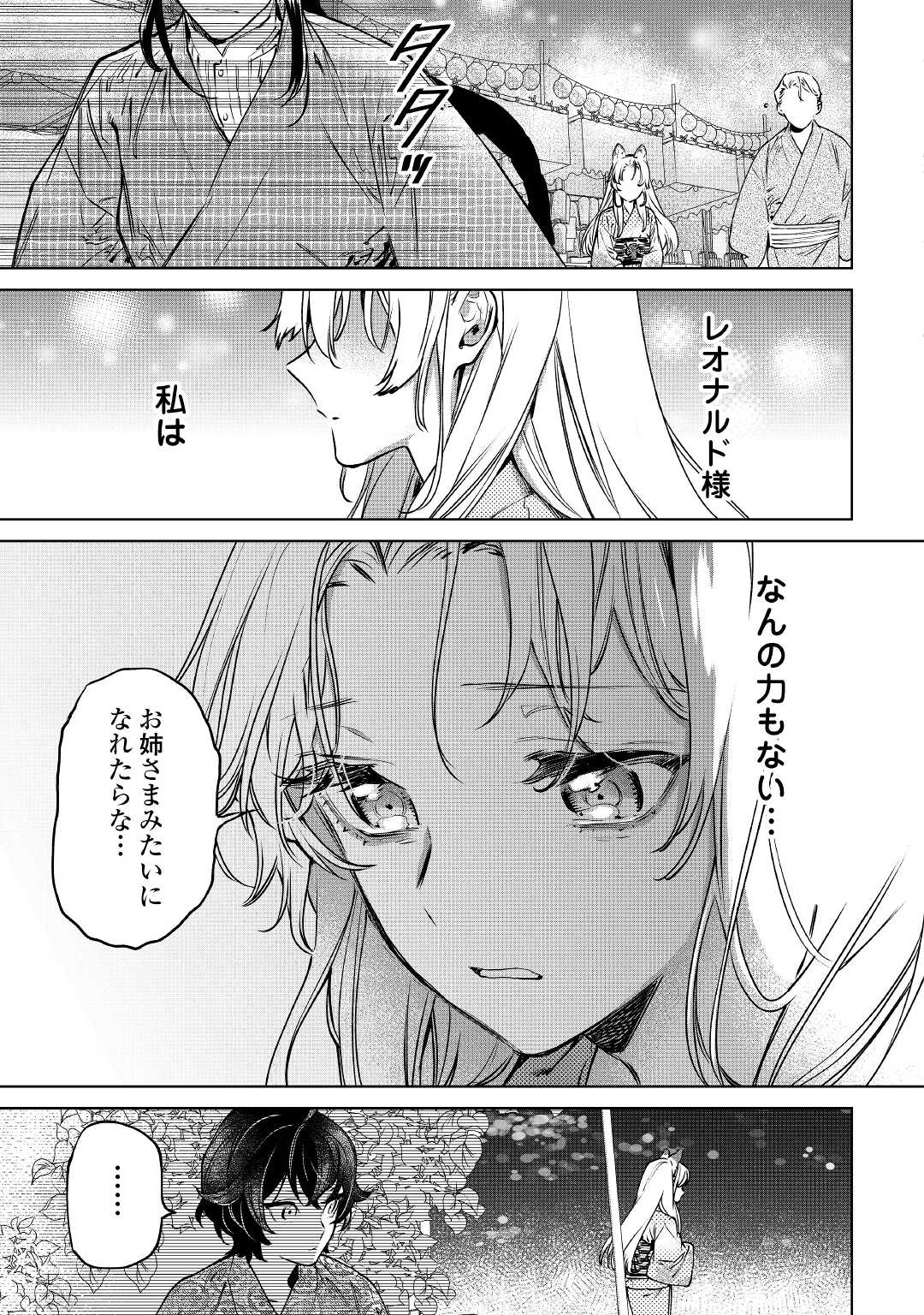 Saigo Ni Hitotsu Dake Onegaishite Mo Yoroshii Deshou Ka 第21話 - Page 35