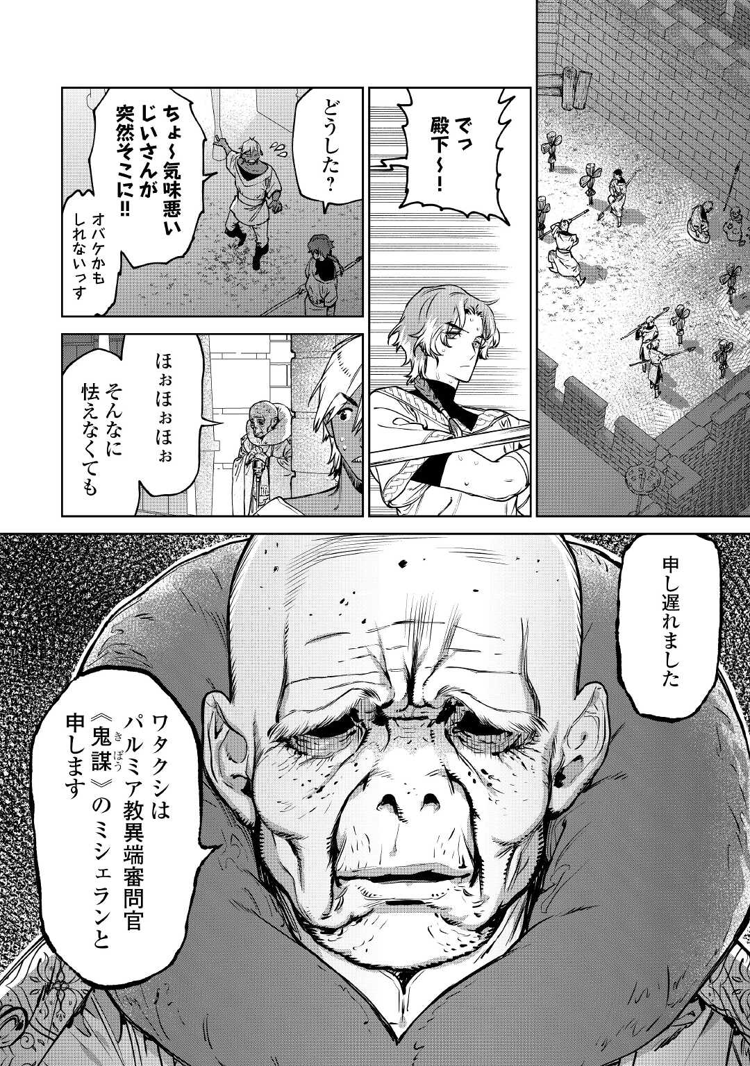 Saigo Ni Hitotsu Dake Onegaishite Mo Yoroshii Deshou Ka 第21話 - Page 38