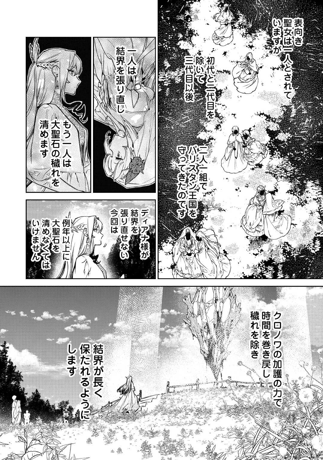 Saigo Ni Hitotsu Dake Onegaishite Mo Yoroshii Deshou Ka 第22話 - Page 16