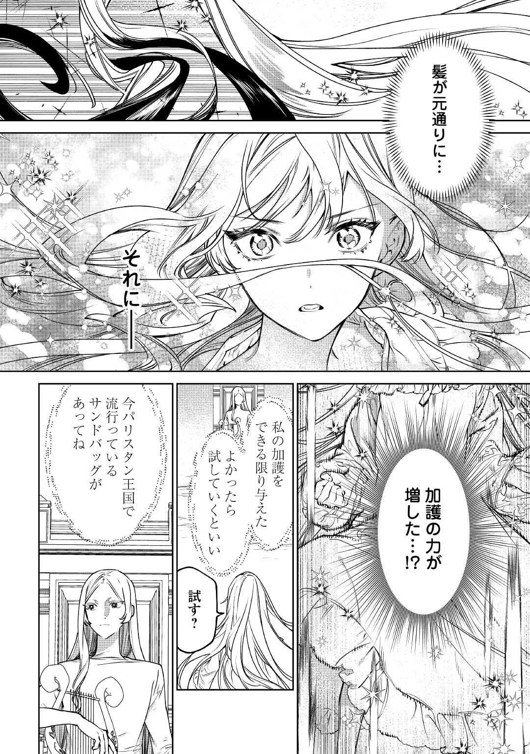 Saigo Ni Hitotsu Dake Onegaishite Mo Yoroshii Deshou Ka 第24話 - Page 12