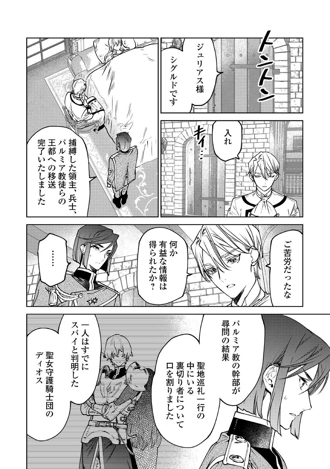 Saigo Ni Hitotsu Dake Onegaishite Mo Yoroshii Deshou Ka 第24話 - Page 16