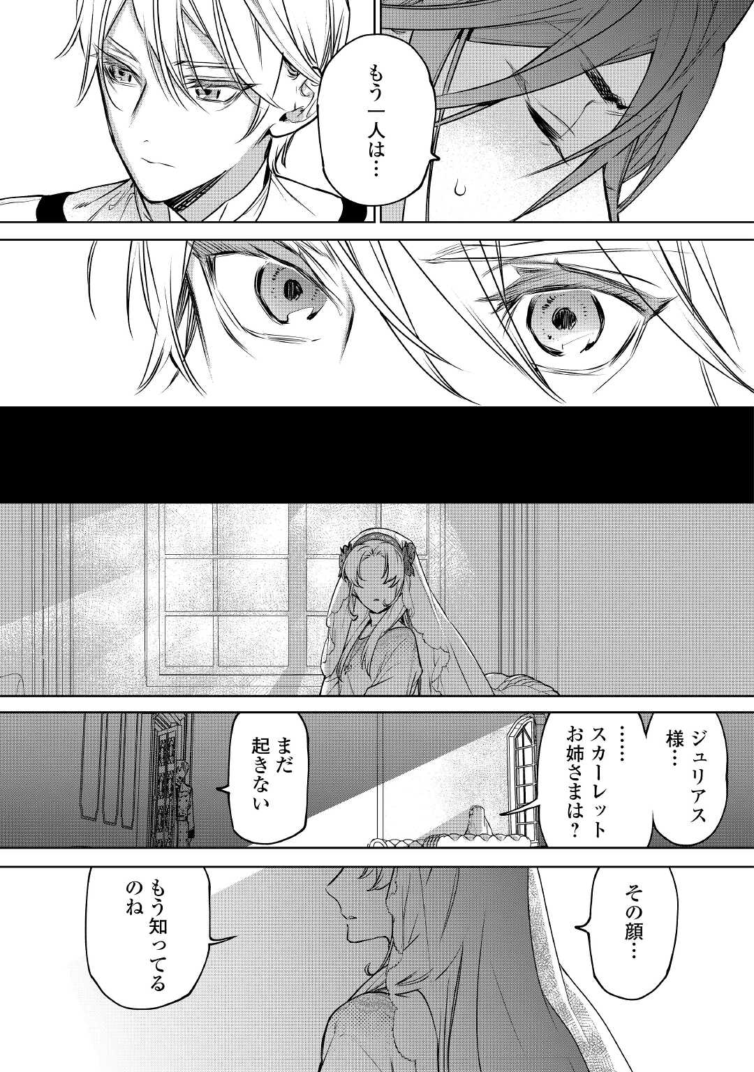 Saigo Ni Hitotsu Dake Onegaishite Mo Yoroshii Deshou Ka 第24話 - Page 17